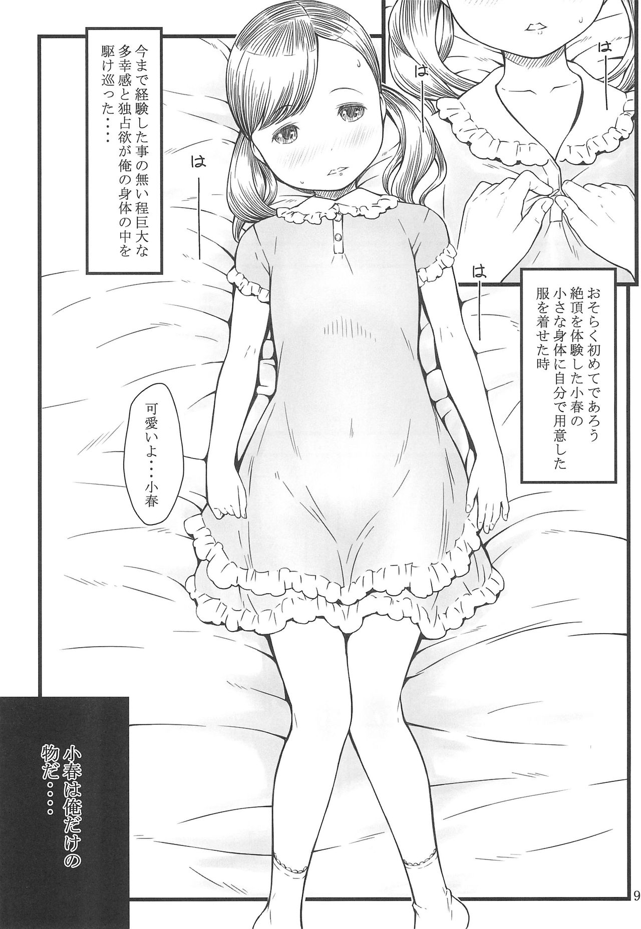 (C92) [Akatama (Sakurafubuki Nel)] BABY☆DOLL page 9 full