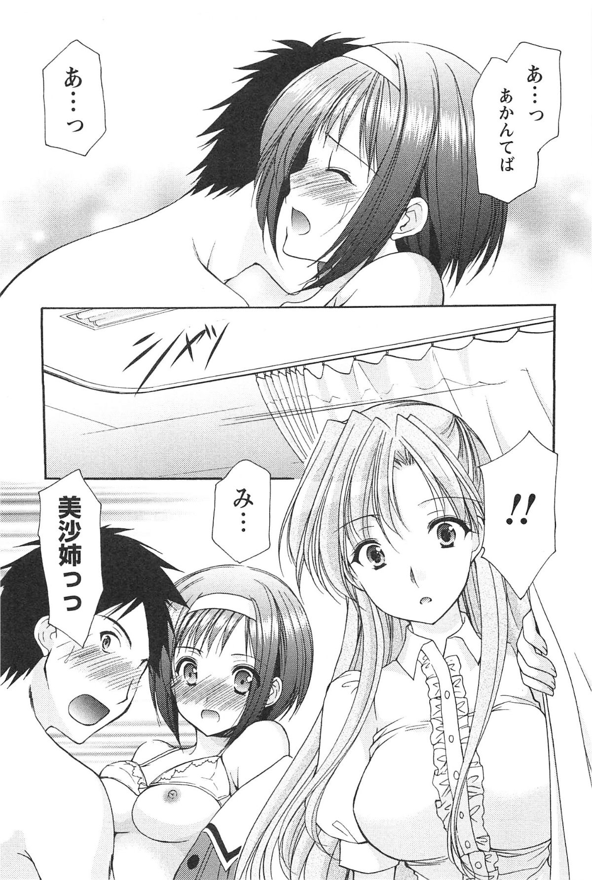 [Azuma Yuki] Love Shelter 2 page 20 full