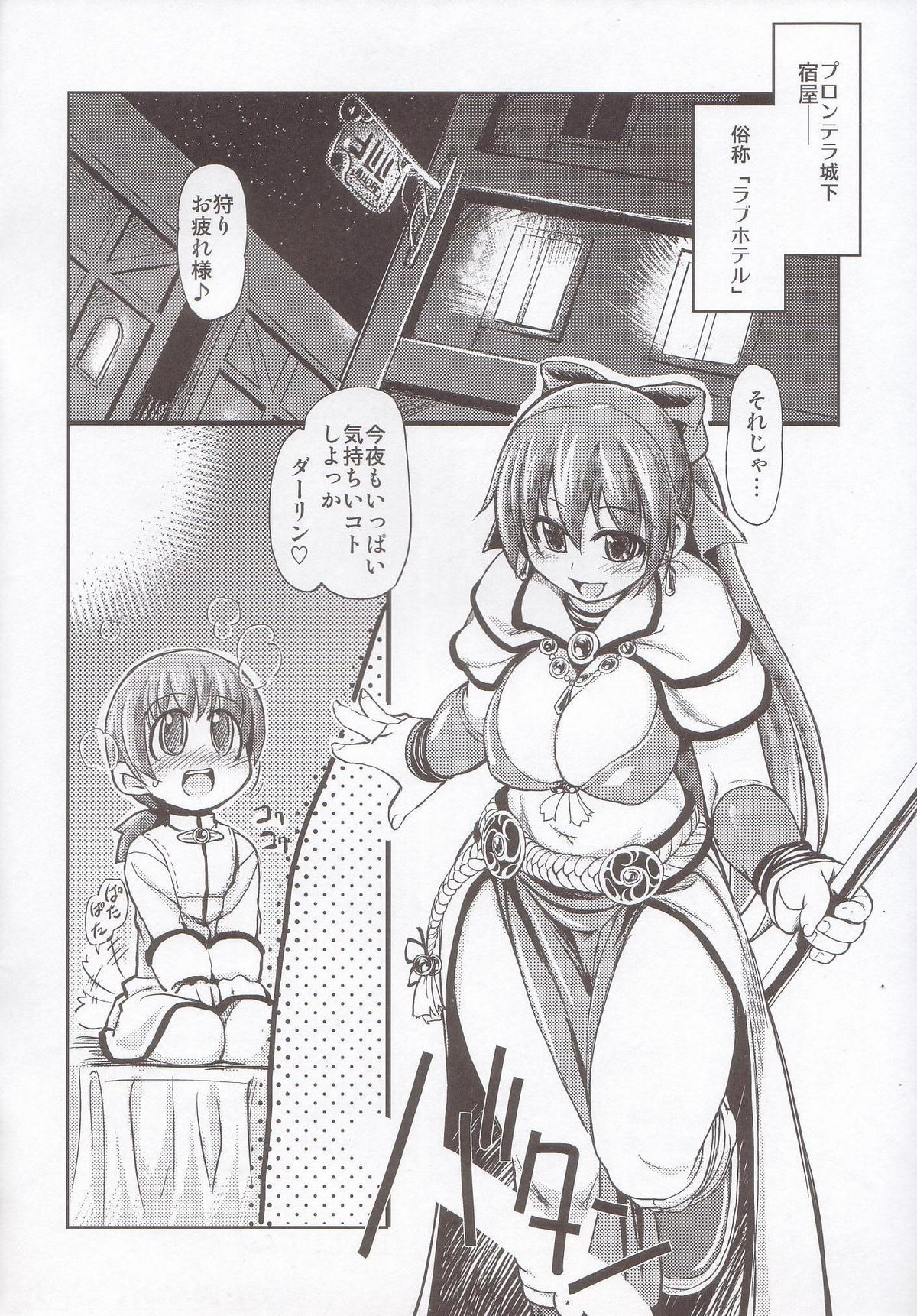 (C69) [Xration (mil)] Maji Love (Ragnarok Online) page 2 full