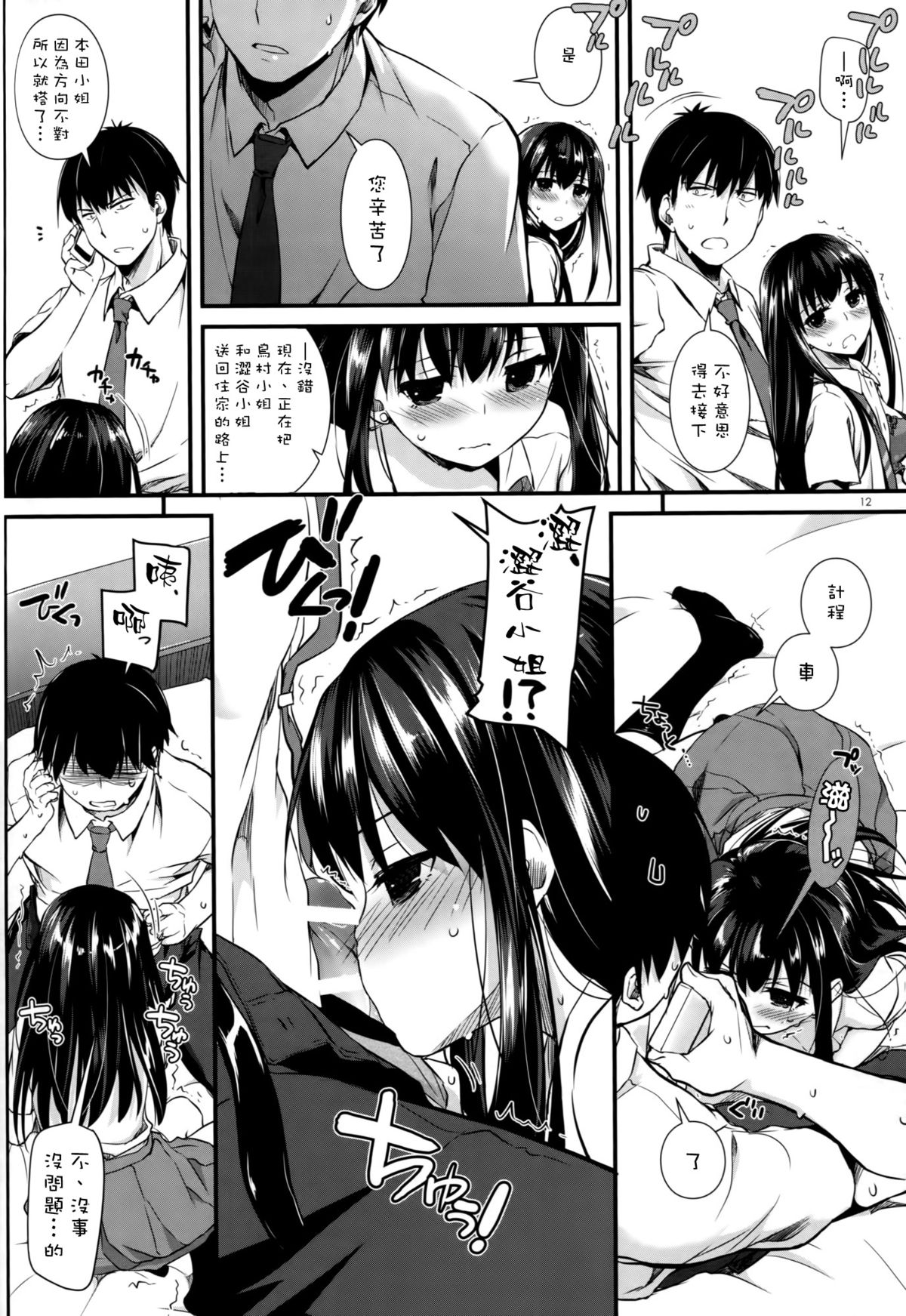 (CSP6) [Digital Lover (Nakajima Yuka)] D.L. action 92 (THE IDOLM@STER CINDERELLA GIRLS) [Chinese] [空気系☆漢化] page 12 full