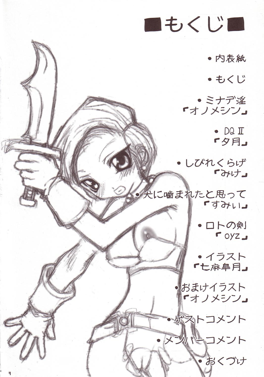 [FREAKS (Mike, Onomeshin, OYZ)] Zecchou Gigadein (Dragon Quest III) page 3 full