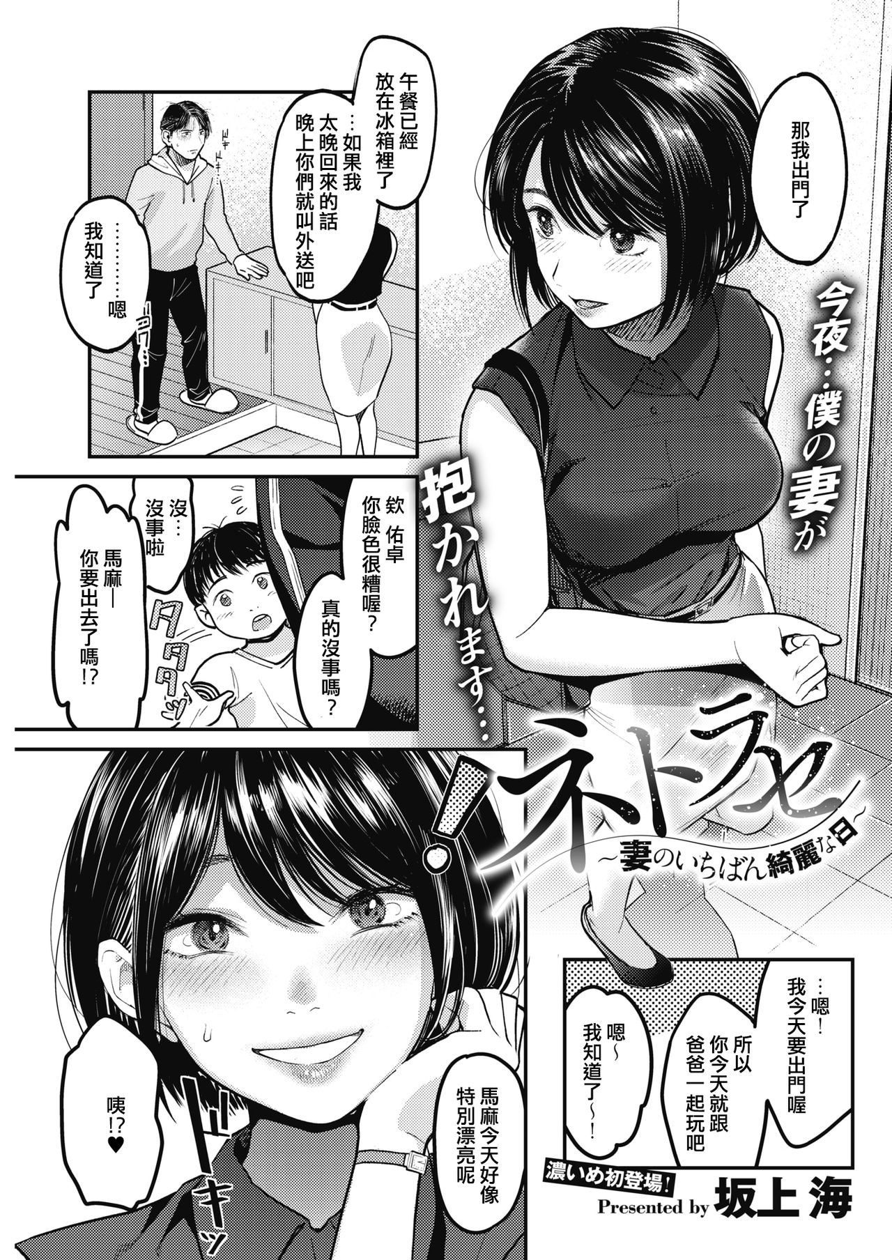 [Sakagami Umi] Netorase ~Tsuma no Ichiban Kirei na Hi~ (COMIC HOTMiLK Koime Vol. 15) [Chinese] [不是遲到是Delay個人翻譯] [Digital] page 1 full