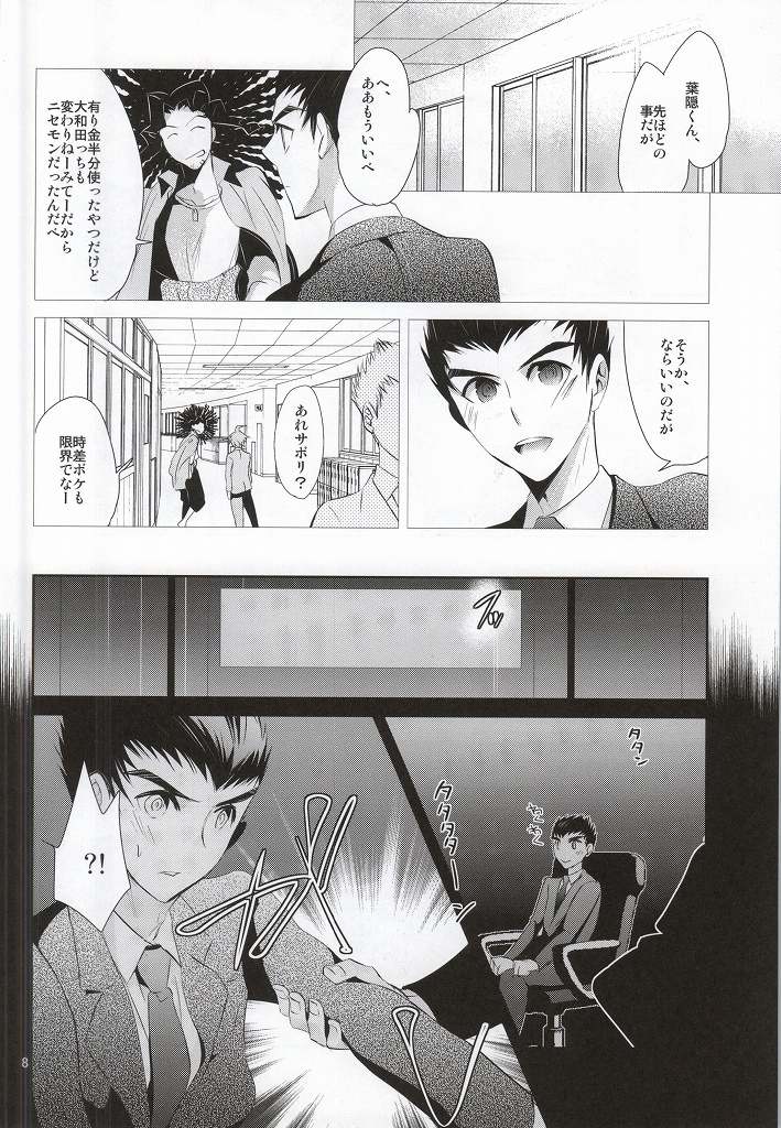 あわくとけるイノセンス (Danganronpa) page 6 full