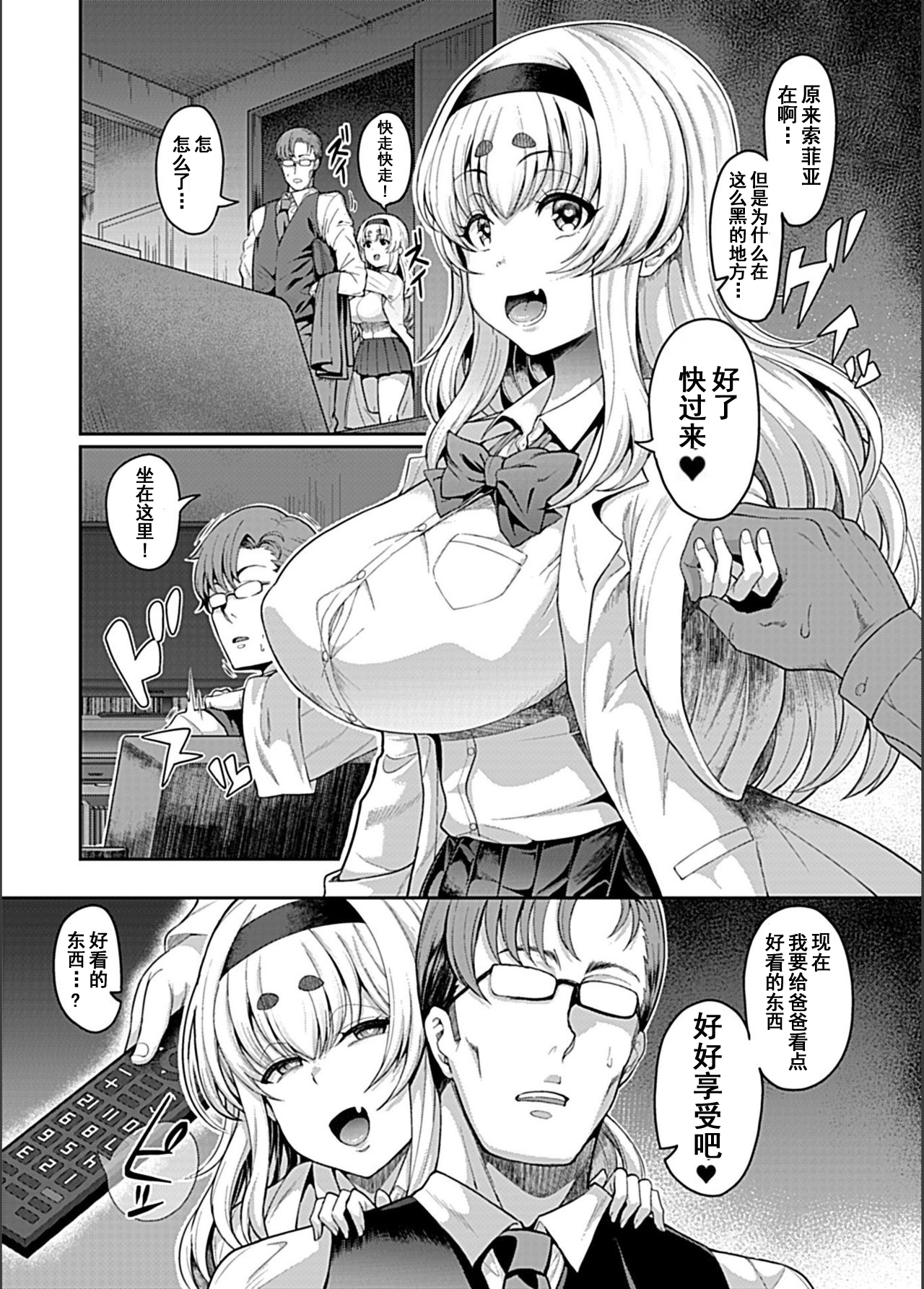 [Tawara Hiryuu] Saimin Seikatsu [Fujimiya Iria Kanochi Hen] (COMIC GEE Vol. 5)[Chinese]【不可视汉化】 page 4 full