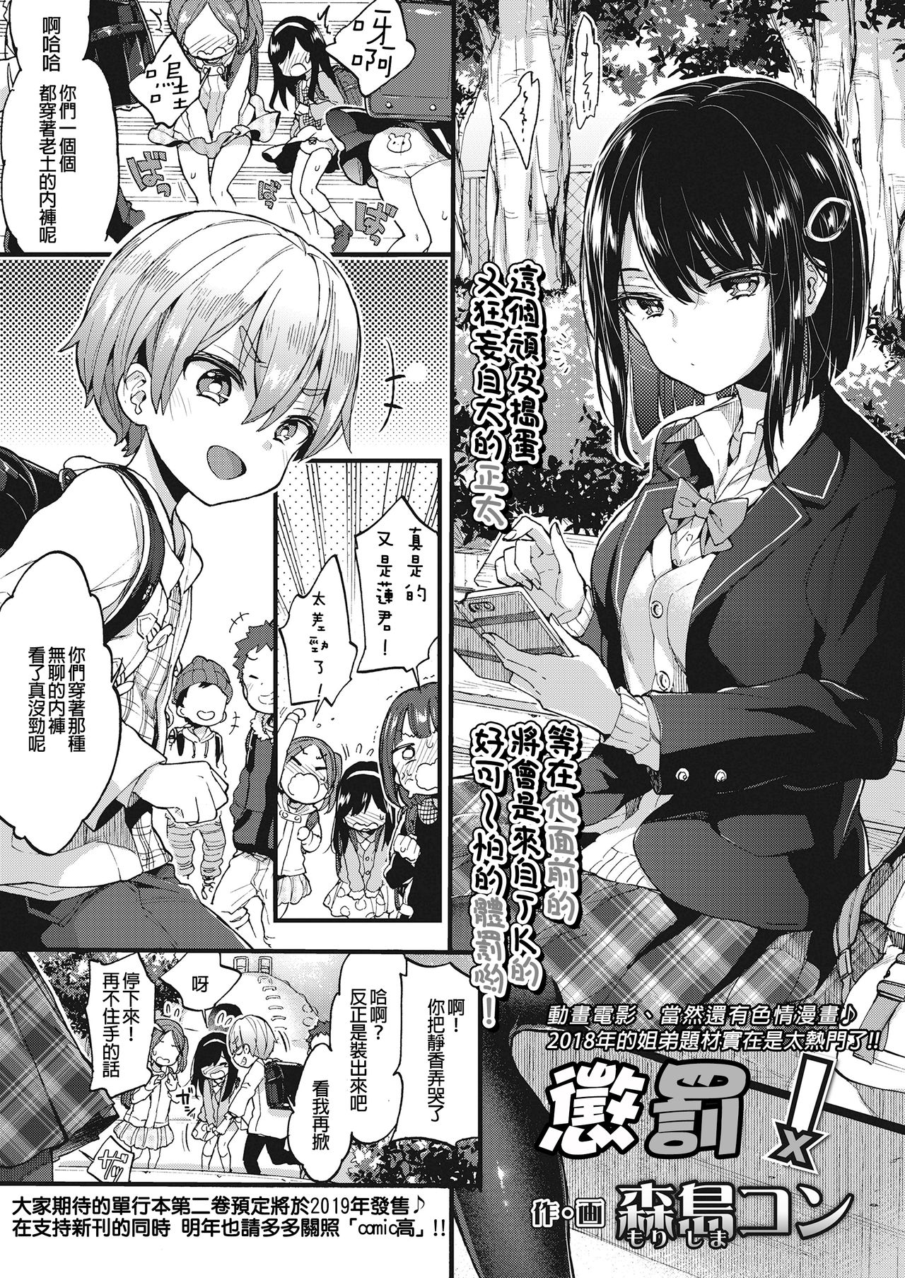 [Morishima Kon] Oshioki! (COMIC Koh 2018-11)   [Chinese] [沒有漢化] [Digital] page 2 full
