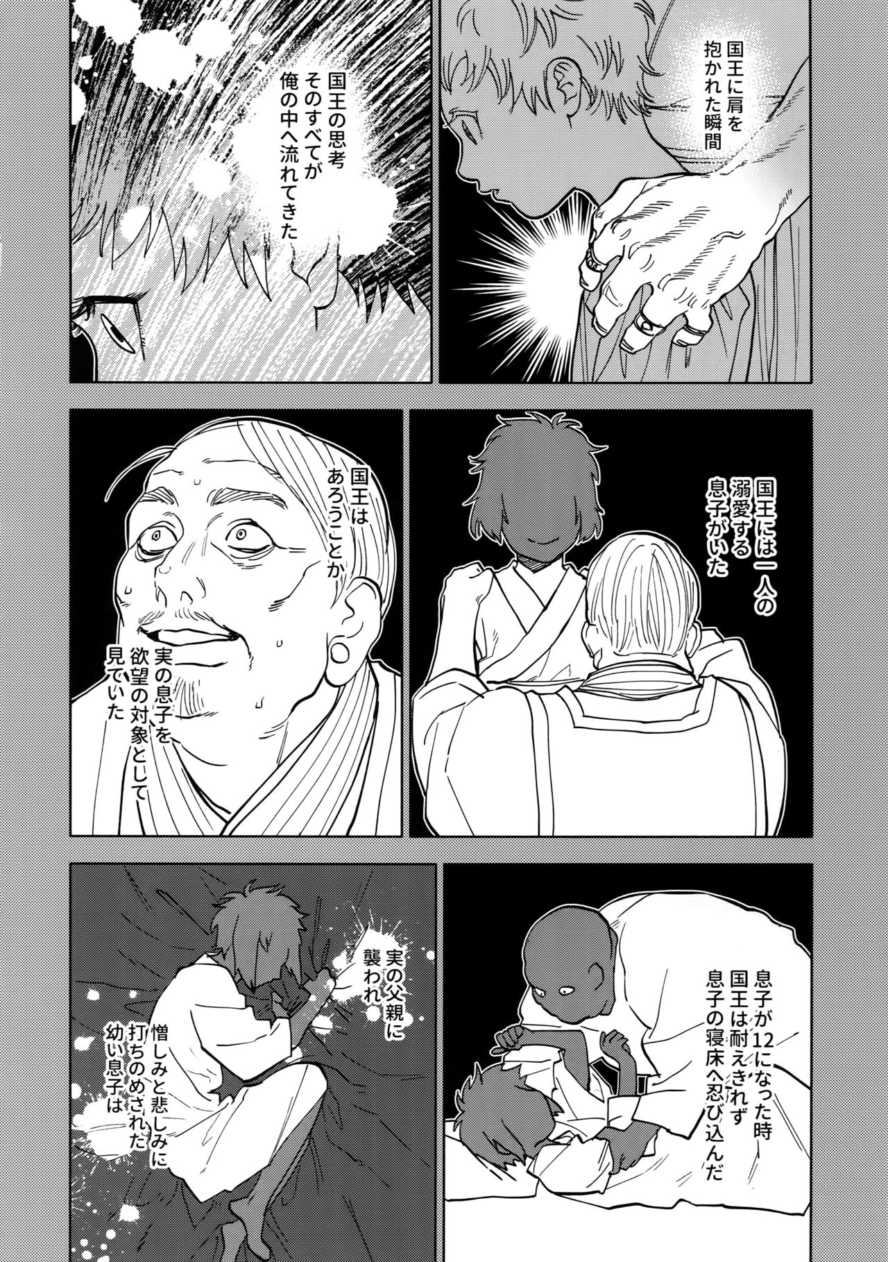 (SUPERKansai23) [0-PARTS (Nishida)] Norn (DAYS) page 75 full