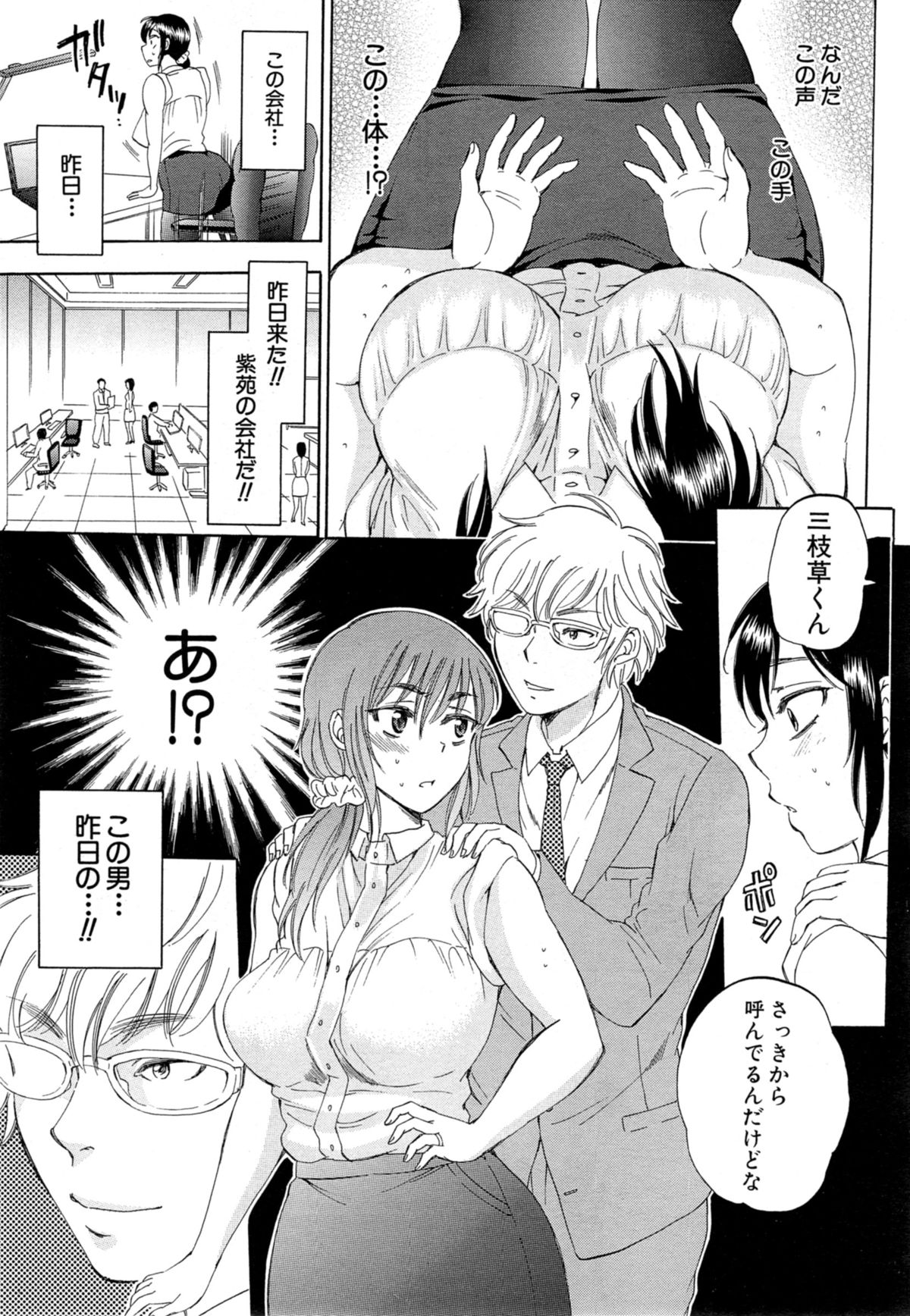 [Sabusuka] Tsuma toiu Sekai Ch. 1-5 + Extra page 21 full