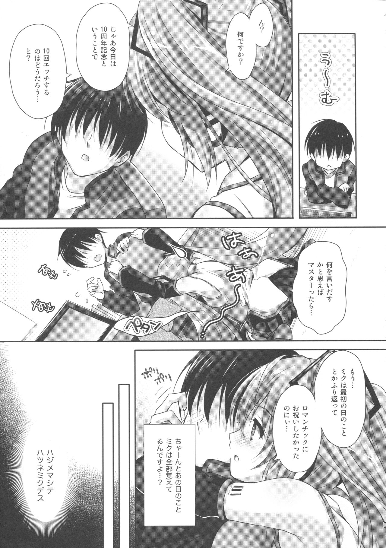 (COMIC1☆11) [Kaiyuu Kikaku (Suzui Narumi)] Miku-san ga 10 Shuunen ni Iroiro Omoidashi Tari Suru Ohanashi (VOCALOID) page 5 full