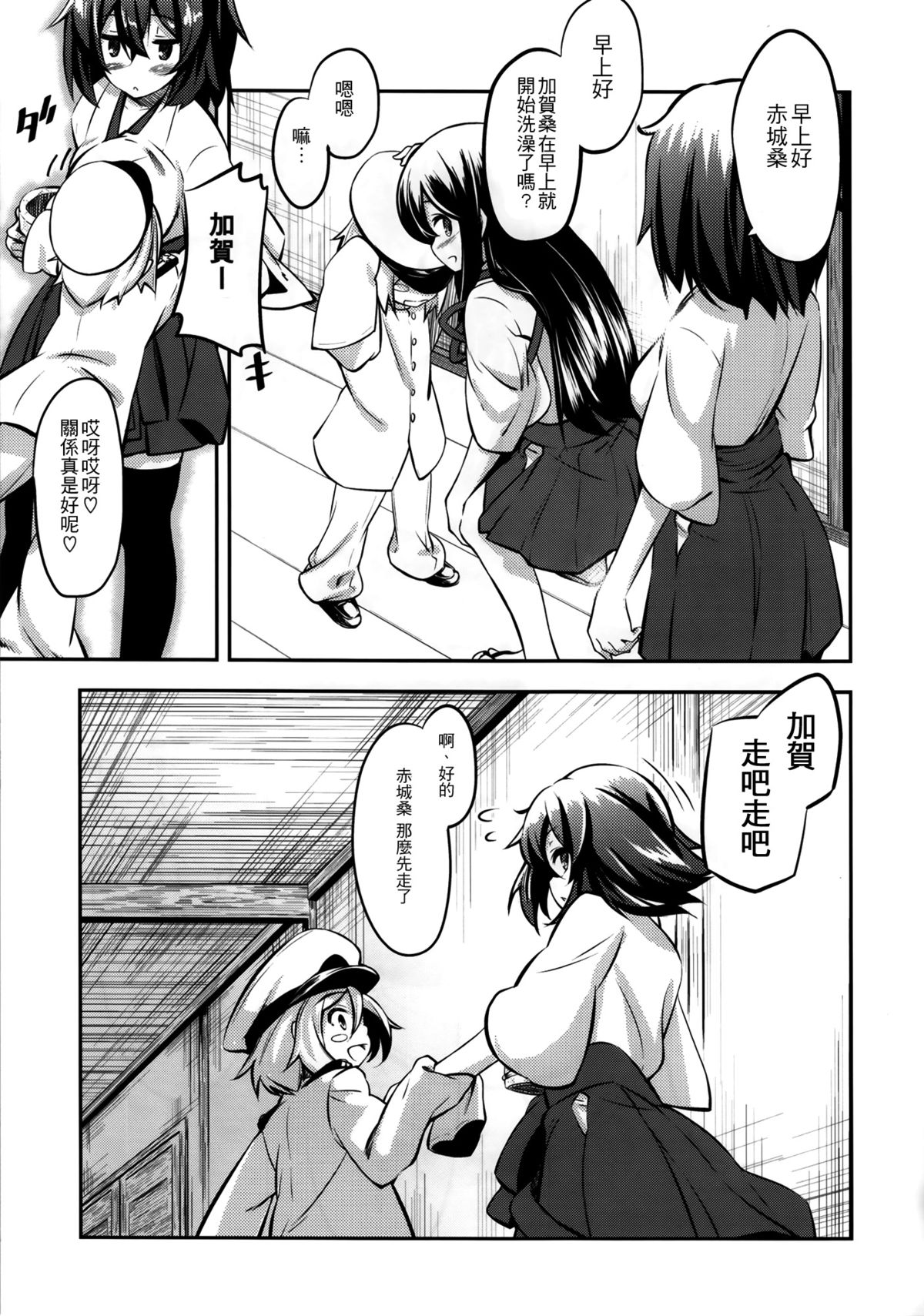 (C86) [Mousou Dokei (Iwasaki Takashi)] Kaga-san no (Kantai Collection -KanColle-) [Chinese] [年糕汉化组] page 19 full