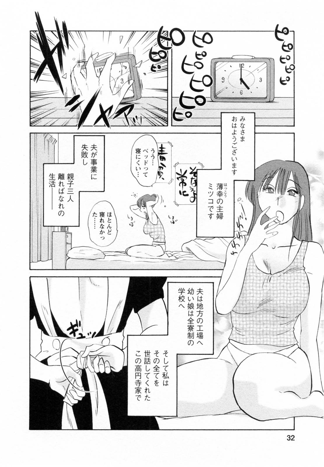 [Tsuya Tsuya] Maid no Mitsukosan Vol.1 page 32 full