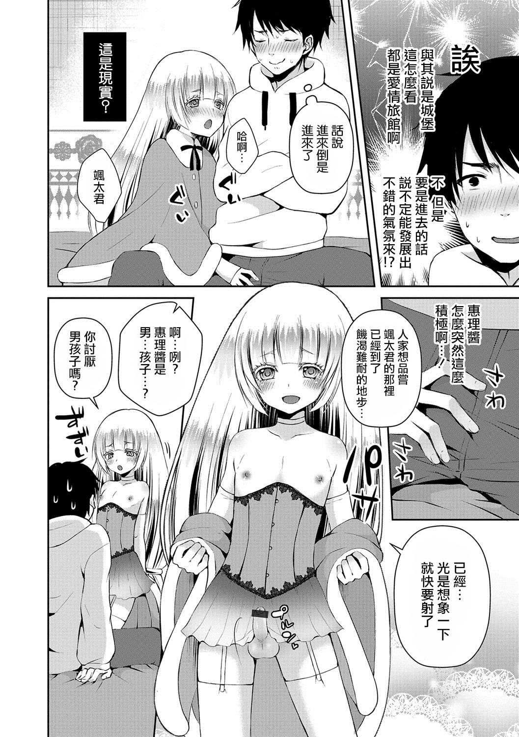 [Sioyaki Ayu] Yume no Oshiro (Otokonoko HEAVEN Vol. 37) [Chinese] [瑞树汉化组] [Digital] page 2 full