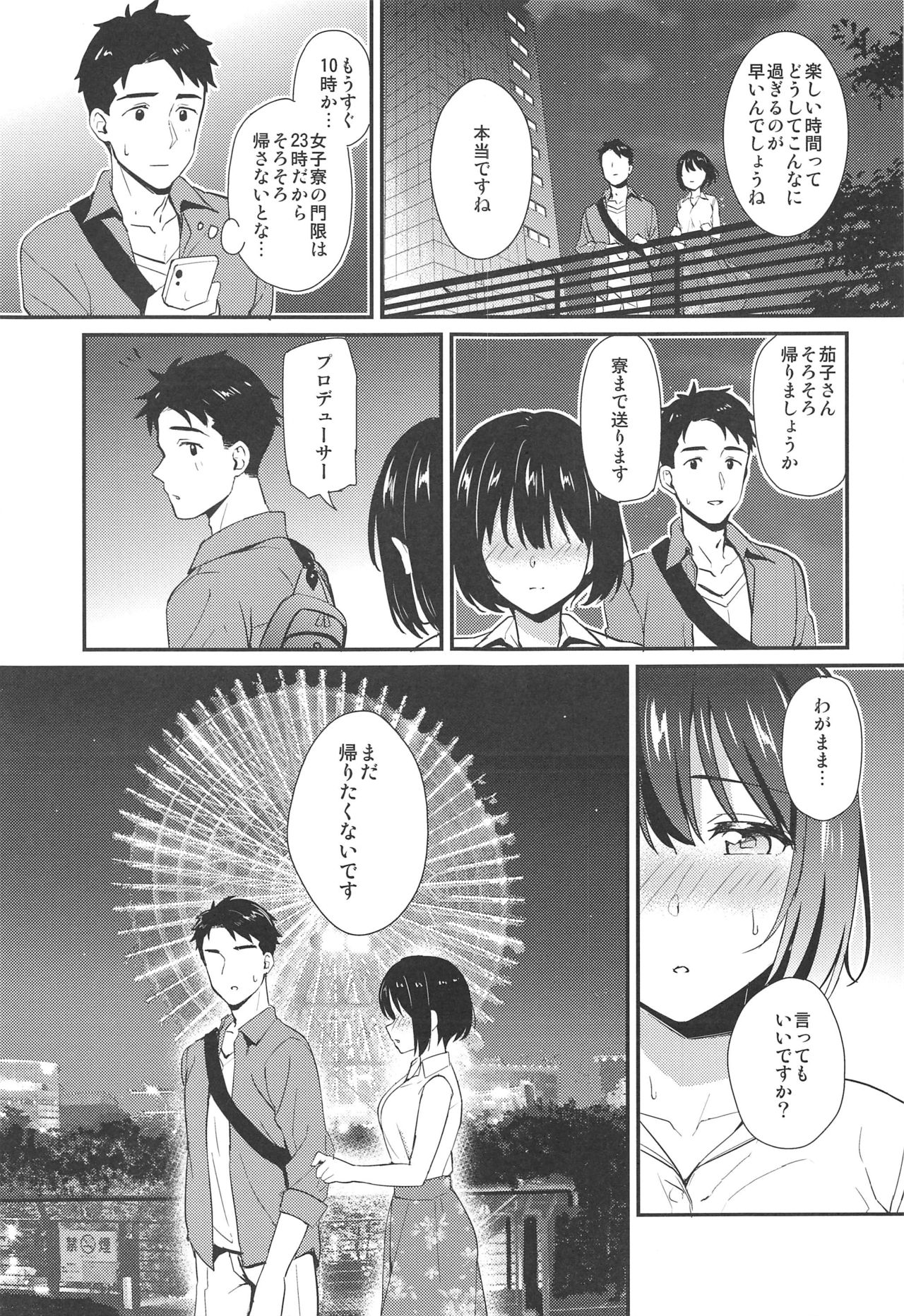 (C96) [Iorigumi (Tokita Alumi)] Kako-san to... (THE iDOLM@STER CINDERELLA GIRLS) page 8 full