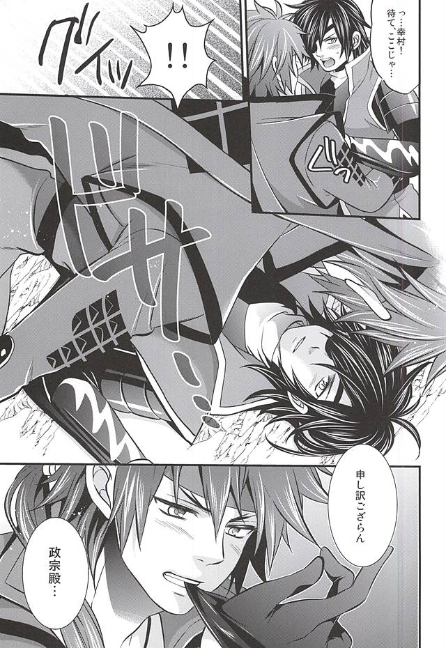 (HaruCC19) [Waradoko (Warabi Ginta)] SD ASSORTMENT3 (Sengoku Basara) page 96 full