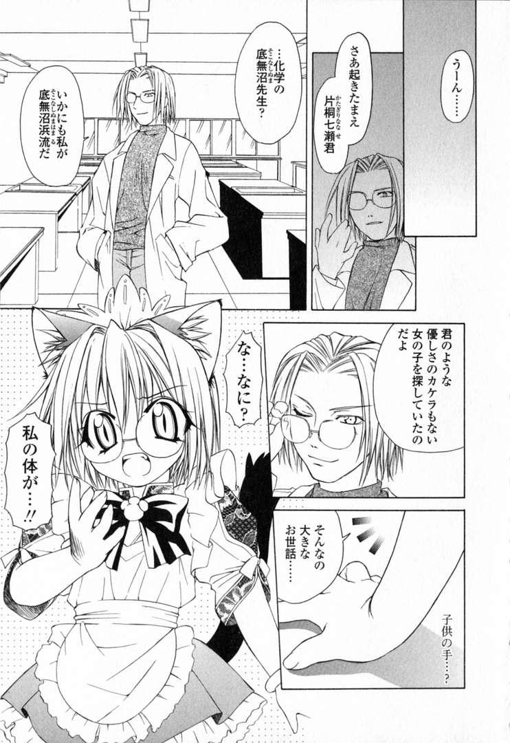 [Shizaki Masayuki] Ikeike!! Nekoro Maid page 8 full
