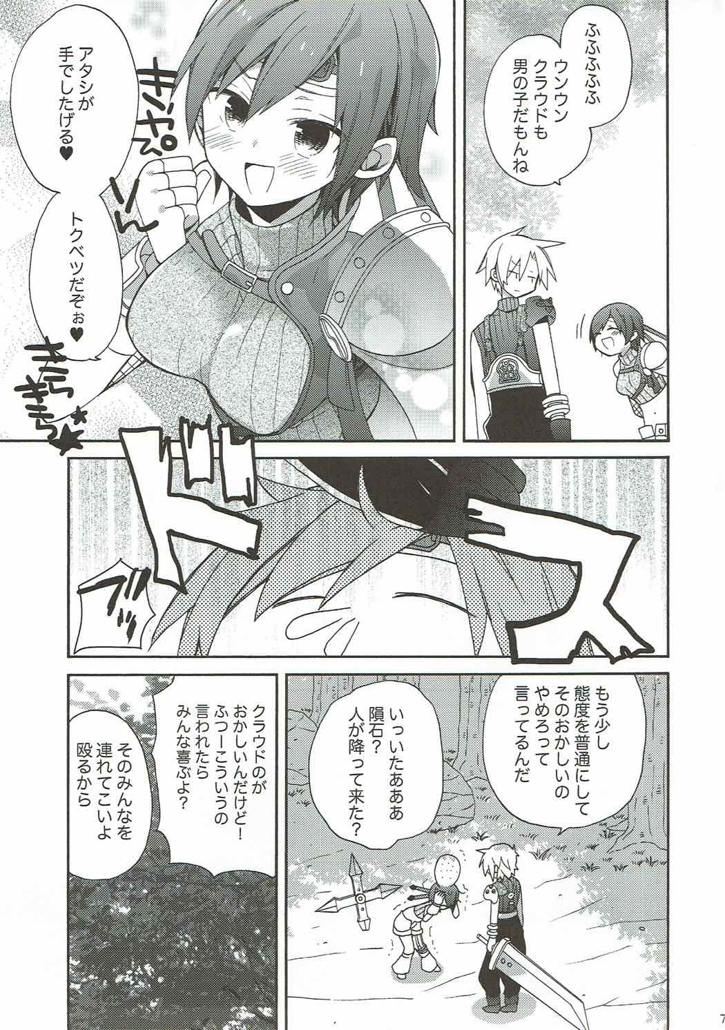 (C88) [ciaociao (Araki Kanao)] Materia Romance (Final Fantasy VII) page 5 full