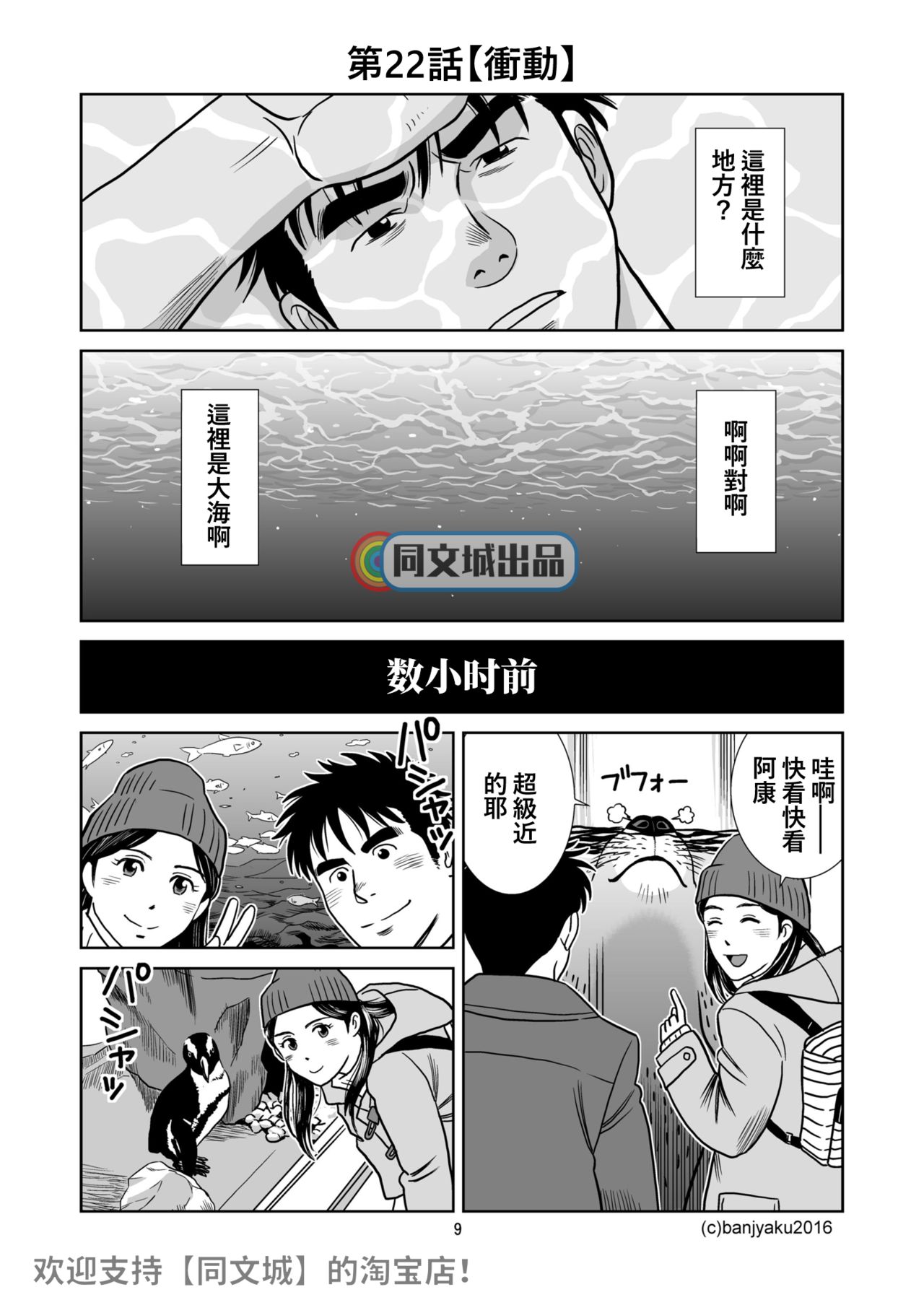 [Bansanchi (Banjaku)] Unabara Butterfly 3 [Chinese] [同文城] [Digital] page 10 full