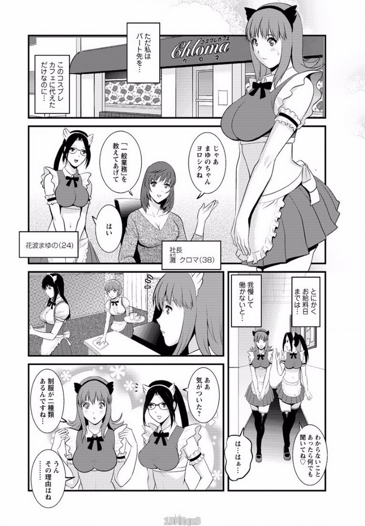 [Saigado] Part time Manaka-san Ch. 1-2 page 22 full