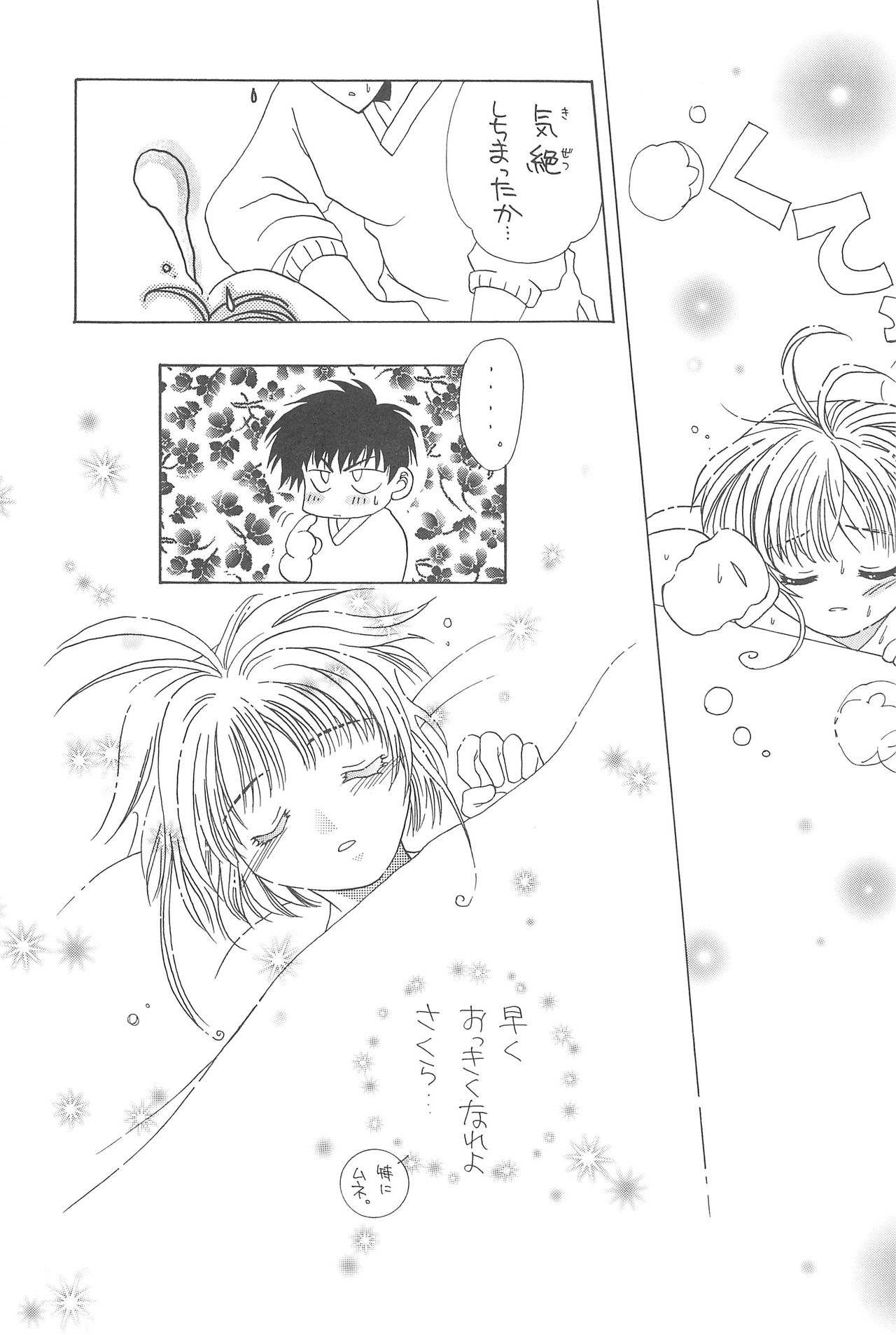 (C54) [Alice Syndrome (Various)] Cerise 2 (Card Captor Sakura) page 89 full