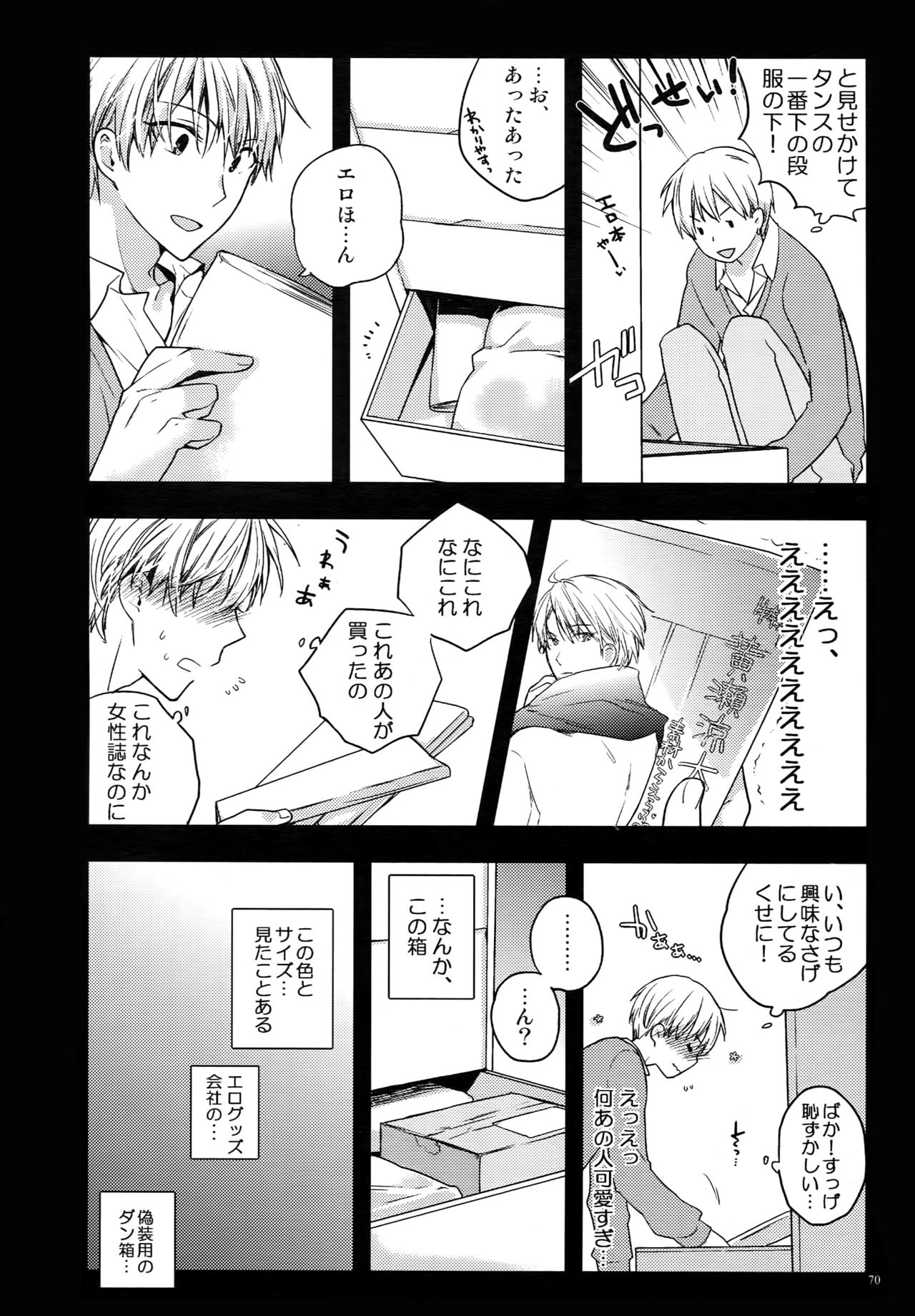 (C87) [QQaid (Nekoyama Kuro)] Jukebox #02 (Kuroko no Basuke) page 73 full