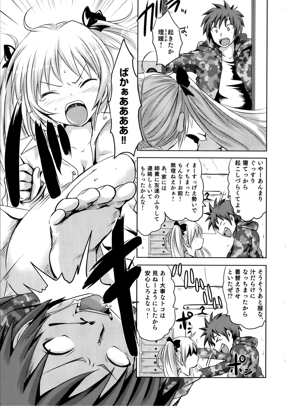 [Natsume Fumika] Sundere! Vol. 02 page 7 full