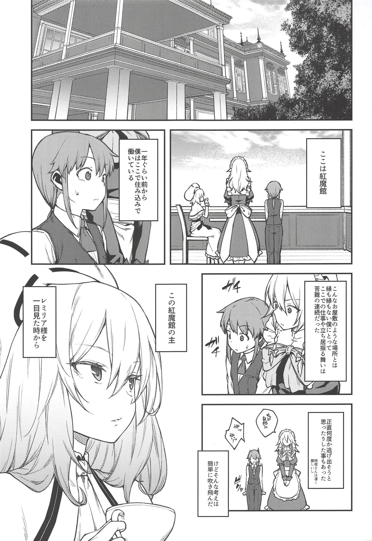 (Shuuki Reitaisai 5) [Hirojuu Renshuuchou (Hiroya)] Koumakan no Goshujin-sama (Touhou Project) page 2 full