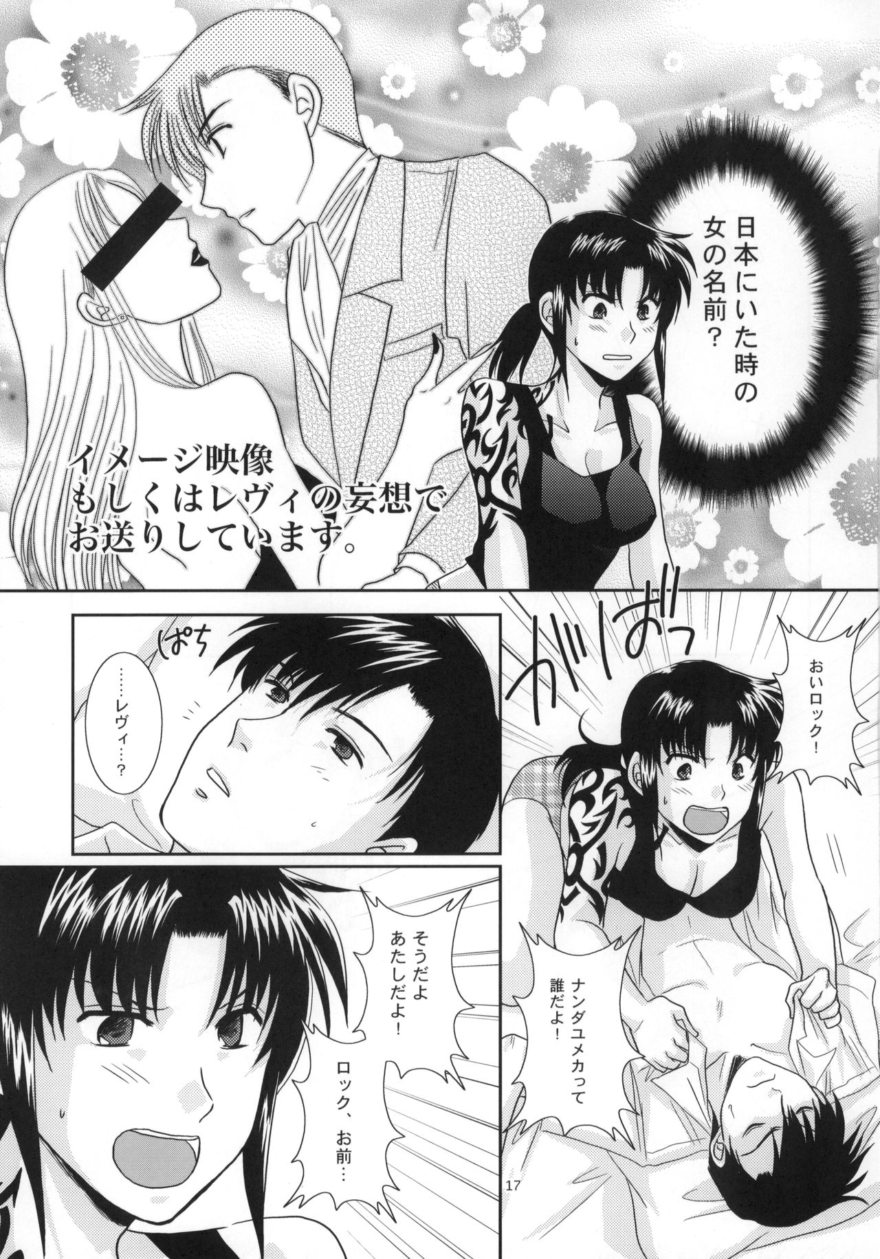 (C77) [Ishin Denshin (Yuusa Riki)] Beautiful Fighter (BLACK LAGOON) page 18 full