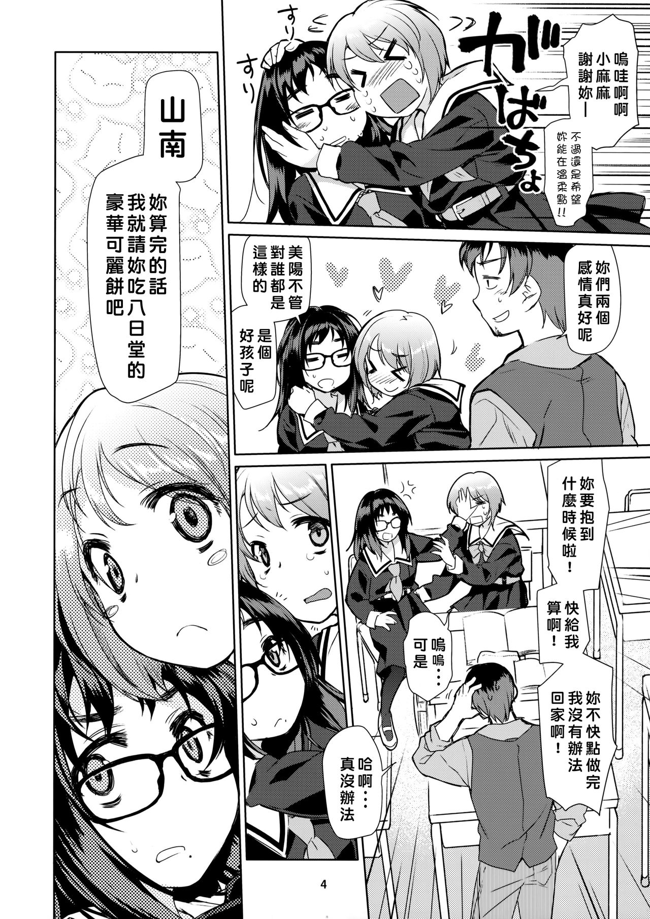 (C90) [KashiNoKi (Midori No Rupe)] Y [Chinese] [好野尻個人漢化] page 4 full
