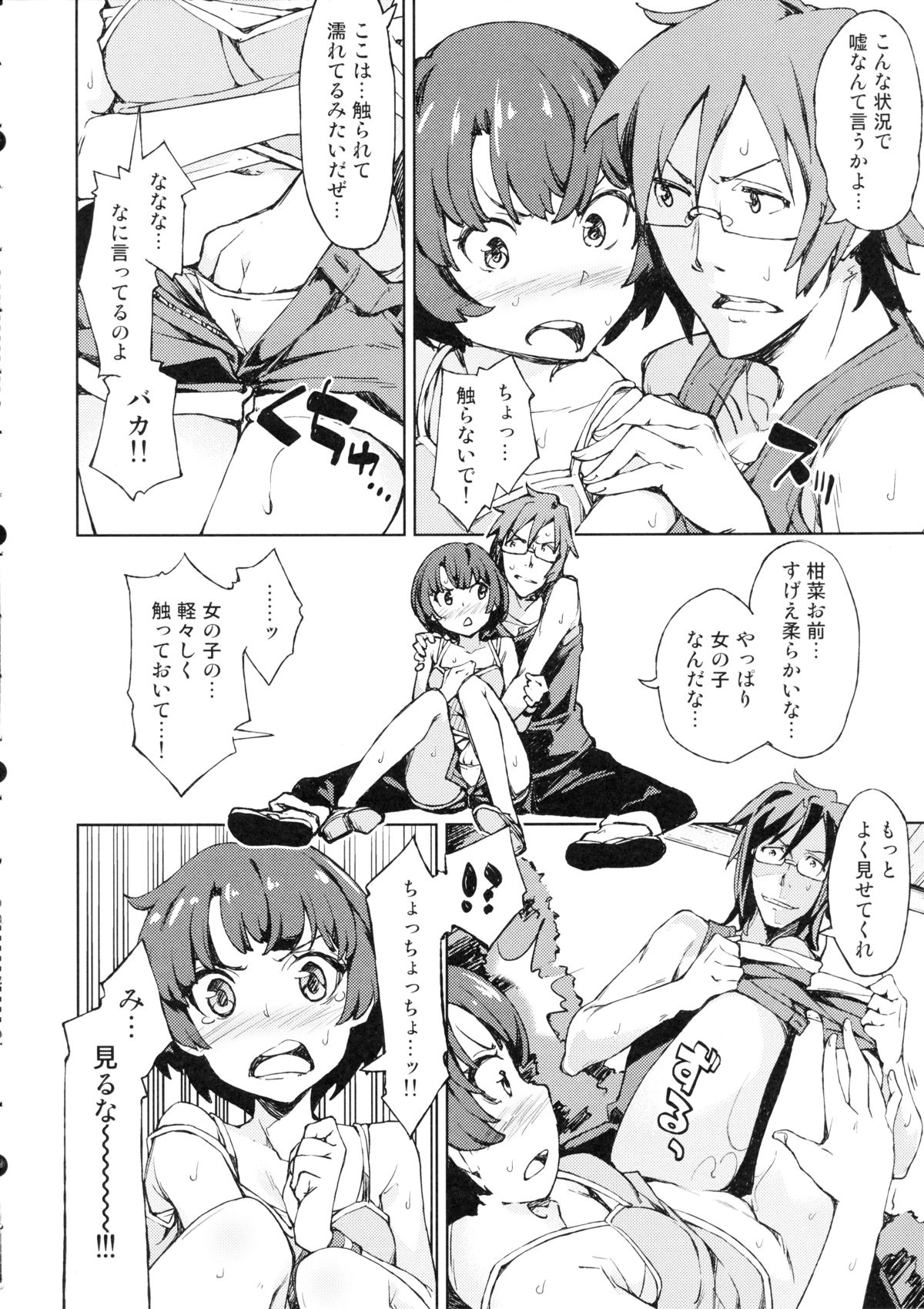 (COMIC1☆6) [Hannama (Serere)] Nanana... Nanigoto~!! (Ano Natsu de Matteru) page 7 full