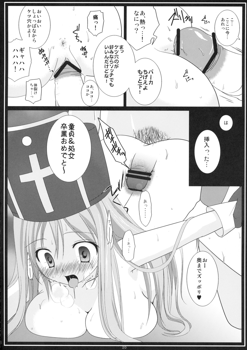 (SC40) [Toumei-Kousoku (Chika)] Rakugetsu Okuryou (Dragon Quest III) page 20 full