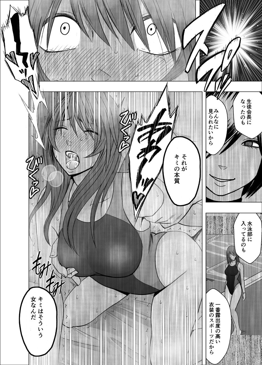 [Crimson] Suzumine Saika no Himerareta Yokkyuu page 41 full