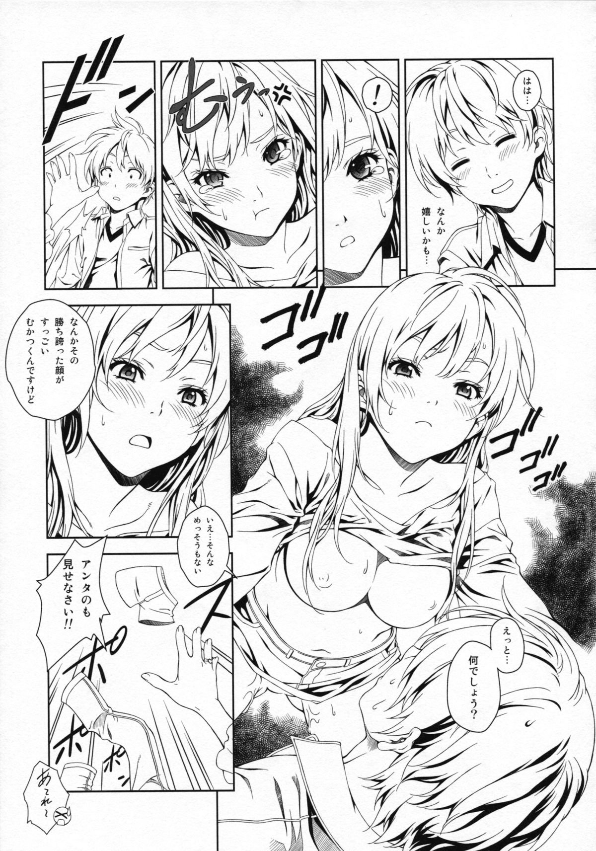 (C83) [Crank.In (Mizutani Tooru)] Floriography ~Marmelo~ page 24 full