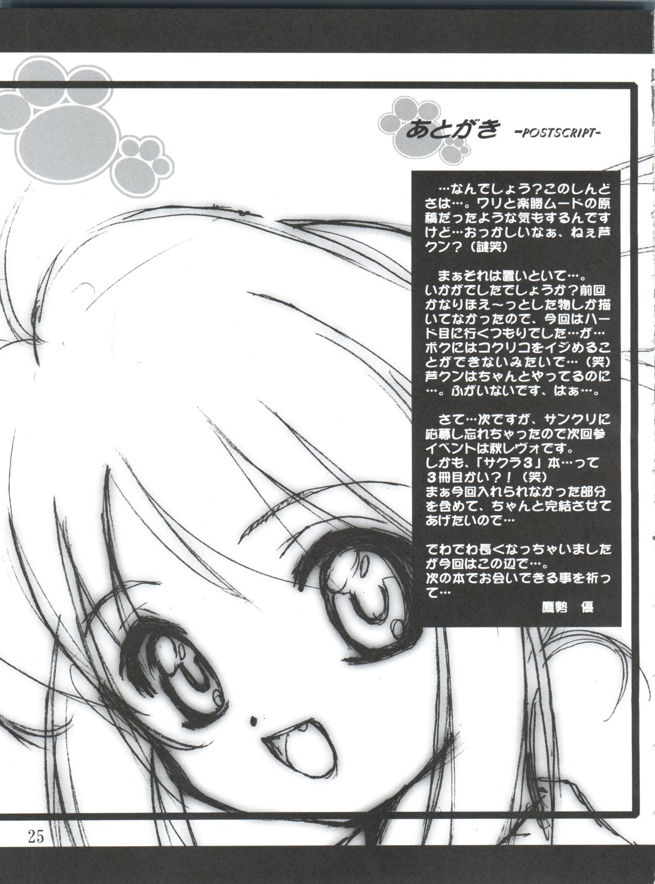 (C60) [Studio Rakkyou (Ashisyun, Takase Yuu)] Kanzen Nenshou 10 Nya Nya Nya Nyaan (Sakura Taisen) page 25 full