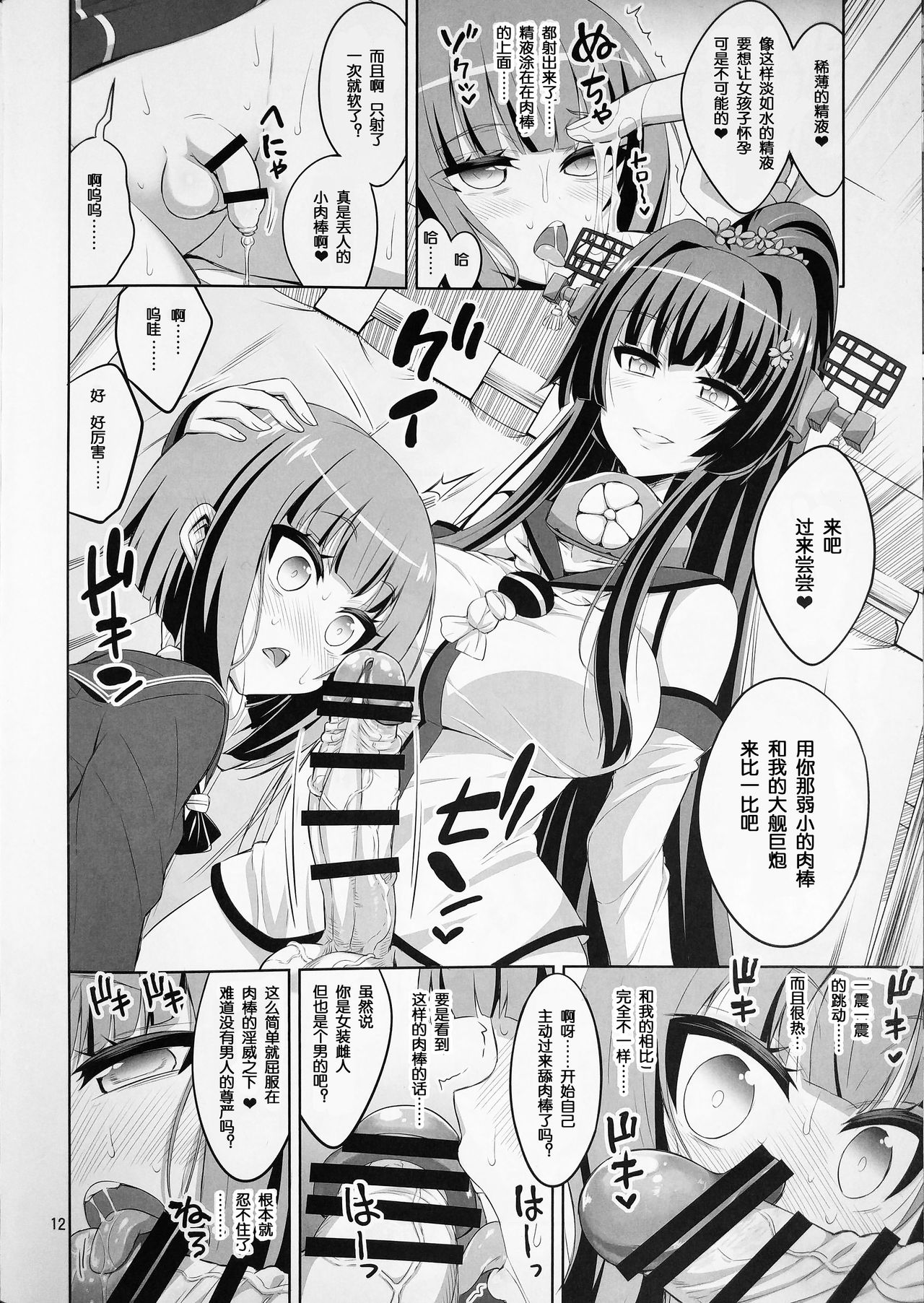 (C90) [Senya Sabou (Alpha Alf Layla)] Futanari Onee-san x Otokonoko Cosplayer ♥ Mesu Ochi Choukyou Part 2 (Kantai Collection -KanColle-) [Chinese] page 11 full