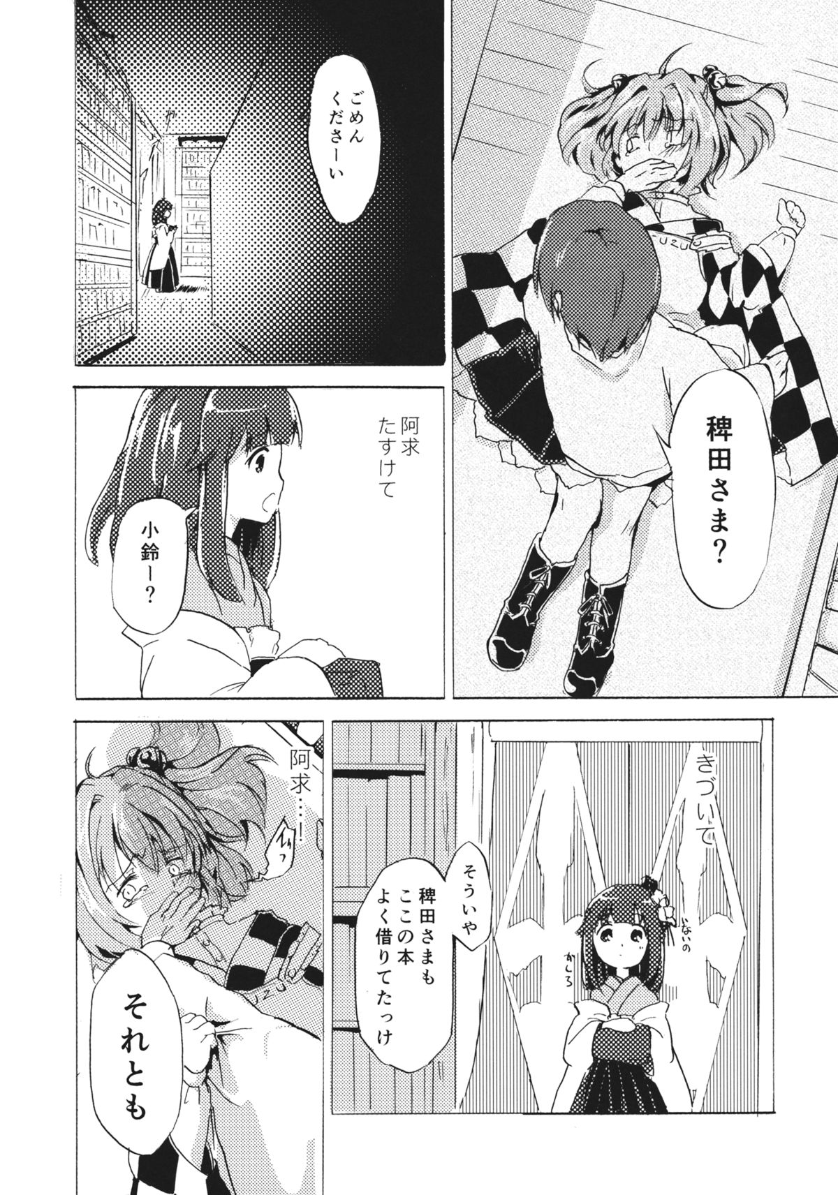 (Reitaisai 12) [Hoshizora Tokou (Hanada Hyou, Watase Rei)] Obieru Kosuzu-chan Goudou (Touhou Project) page 28 full