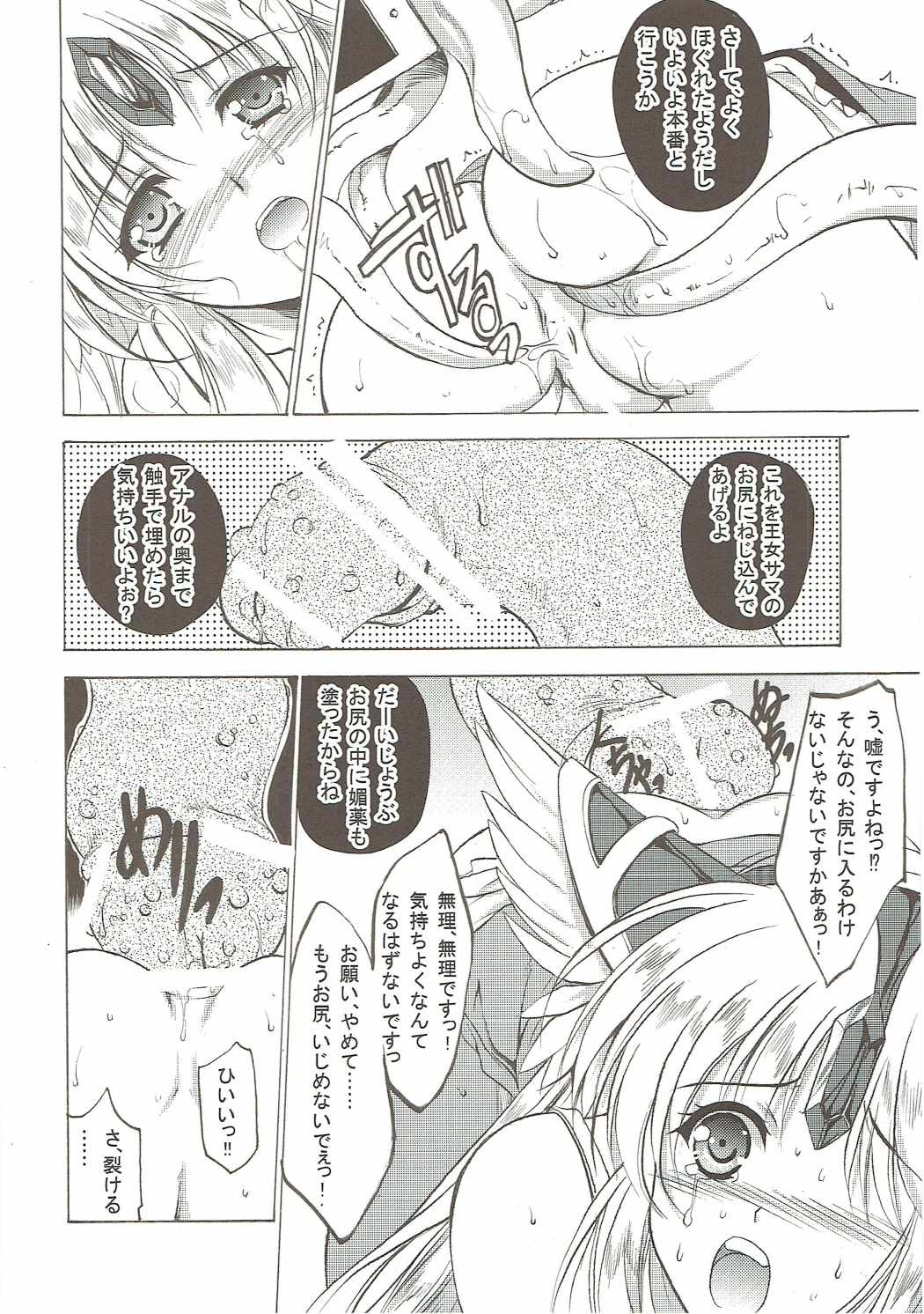 (C86) [Gin no Hoshitei (Tamiya Akito)] Riesz 1/12 Return (Seiken Densetsu 3) page 13 full