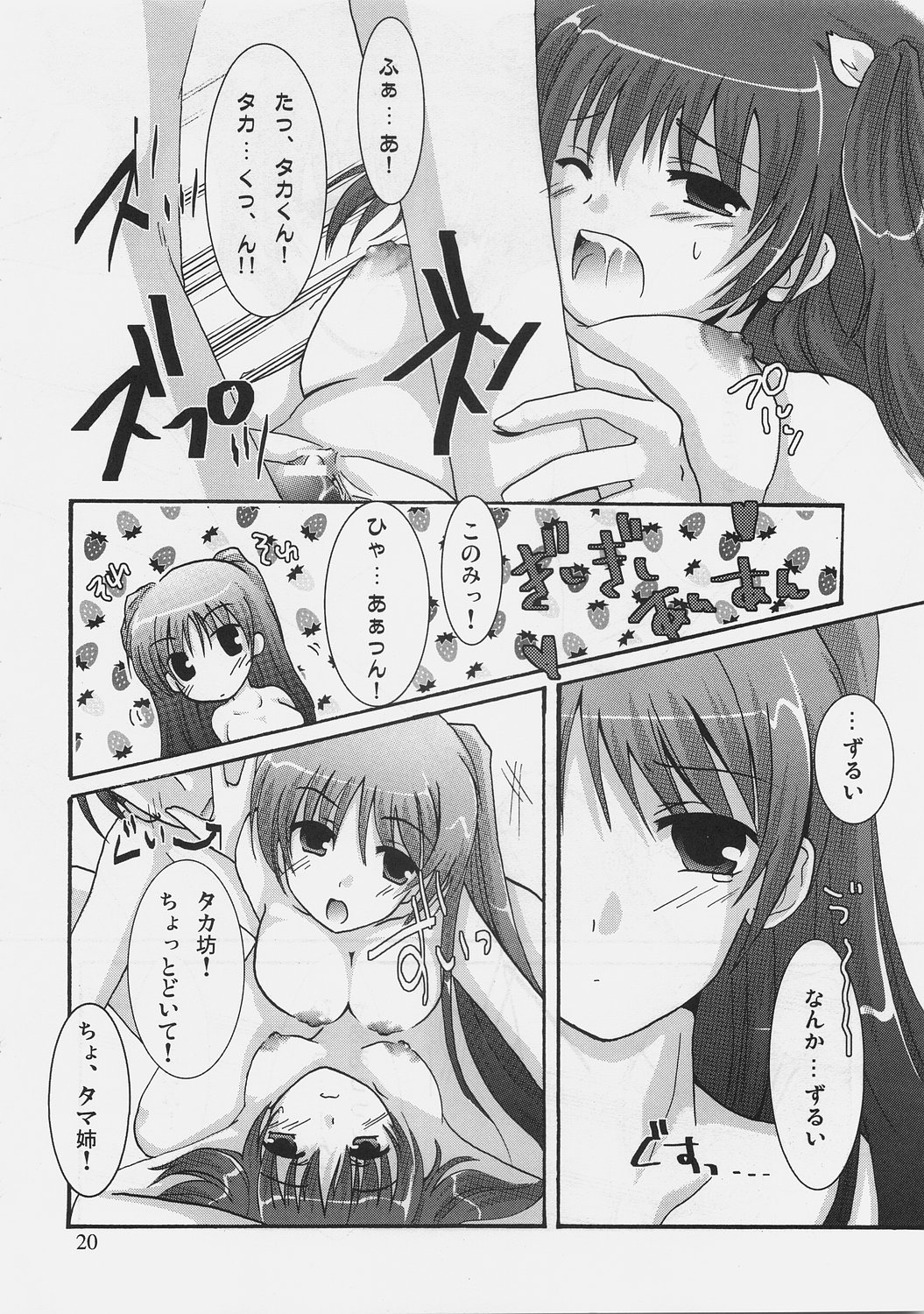 (C69) [Harukomachikan. (Nakazuki Yuuna)] Switch (ToHeart 2) page 19 full