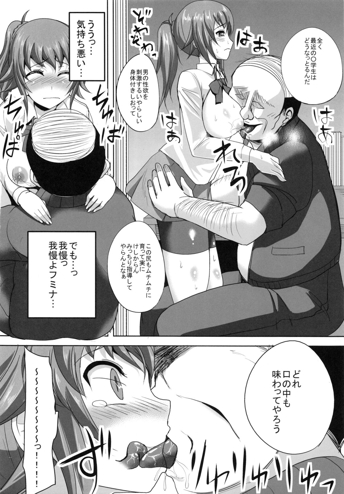 (C87) [Otajai (Yukimaro Yukky)] Fumina Senpai ga Odosarete Ojisan ni Okasareru Ohanashi (Gundam Build Fighters Try) page 9 full