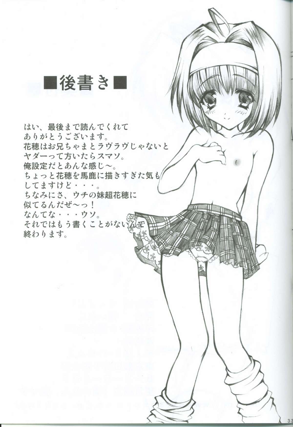 (SC17) [Fukunoren (Yukiwo)] Akuma Shugi (Sister Princess) page 31 full