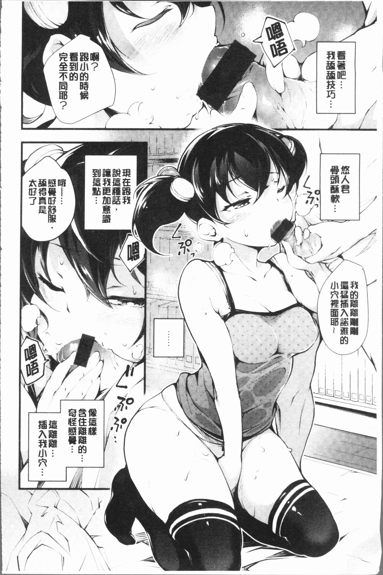 [rca] Naked Sweets | 脫光光的裸體甜心們 [Chinese] page 32 full