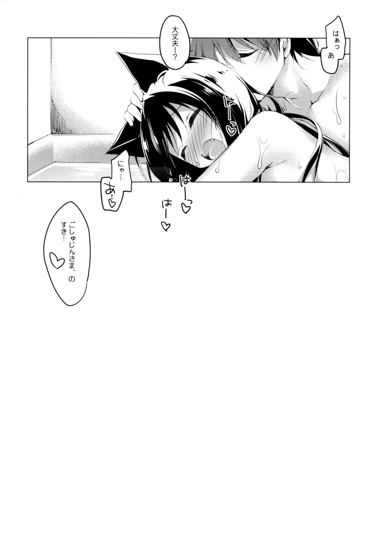 (SC65) [FRAC (Motomiya Mitsuki)] Imitation Kitten 3 page 24 full