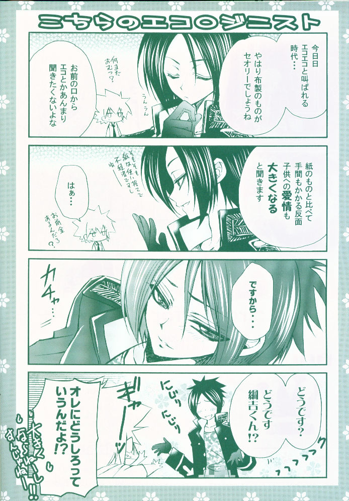 (C74) [RIRIADOLL (Takewakamaru)] Koushoku Makers (Katekyo Hitman Reborn!) page 23 full