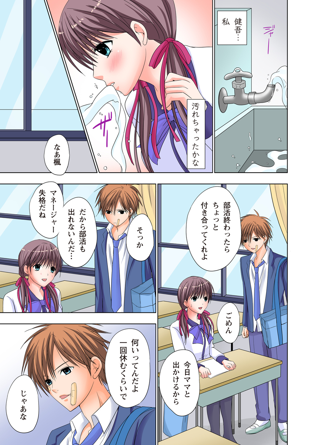 [Ayakawa Mio] The Netorare ~Kinhi no Seito Shidou~ [Full Color] page 36 full