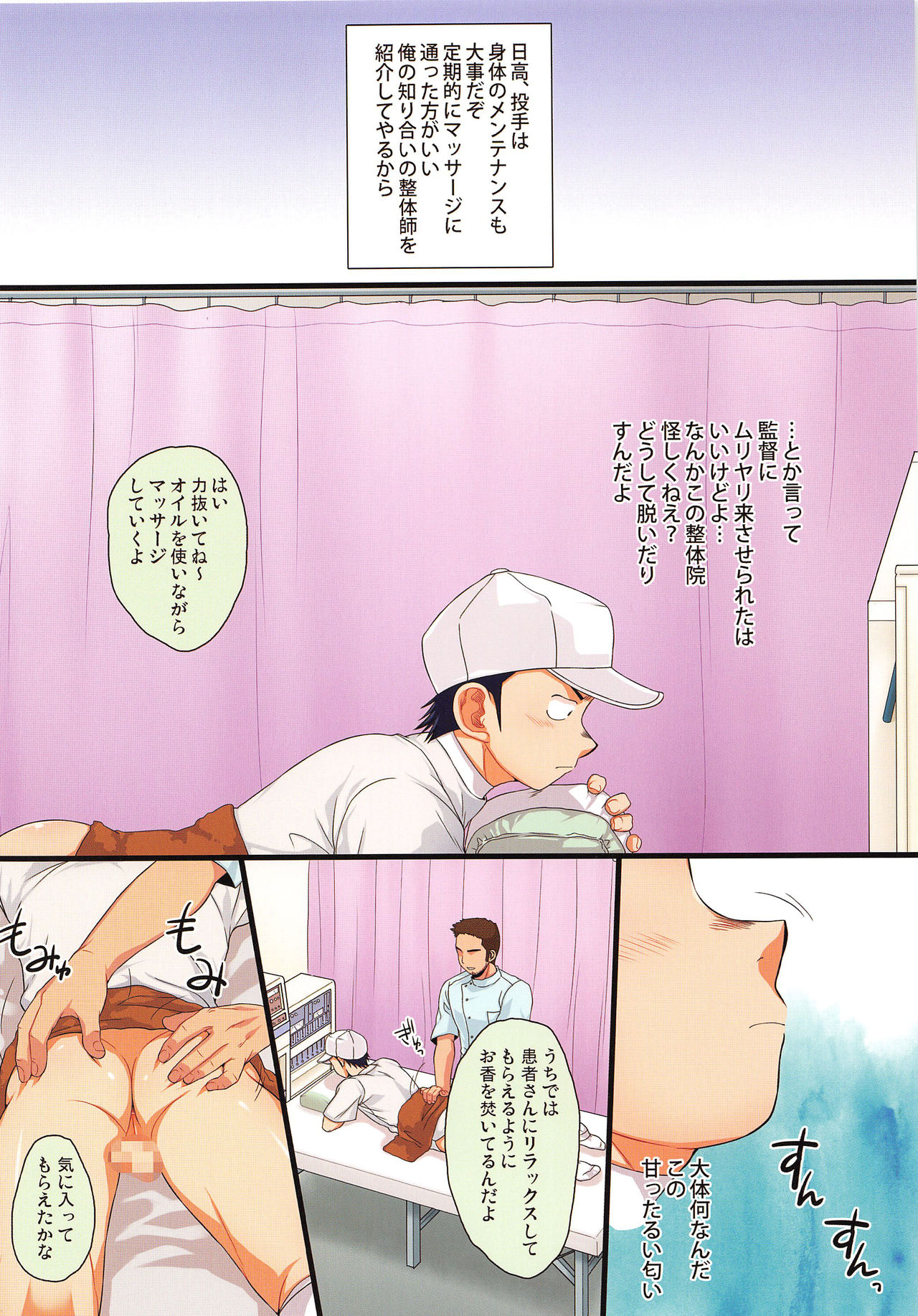 (C86) [Sushipuri (Kanbe Chuji)] Hidaka & Yashio Hard - Kaikan Massage Hen (Last Inning) page 4 full