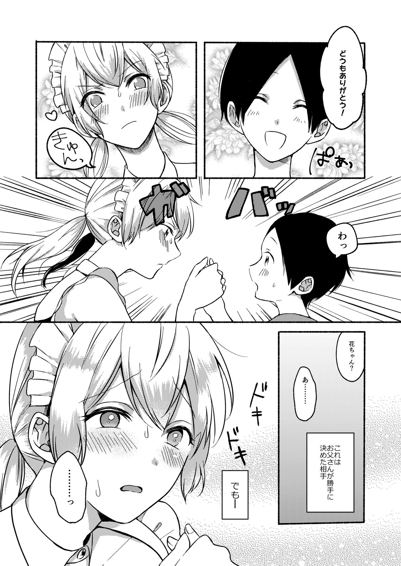 [Chilukuni (Onaka Emi)] Onee-chan to Boku no Kaihatsu Seikatsu 3 [Digital] page 7 full