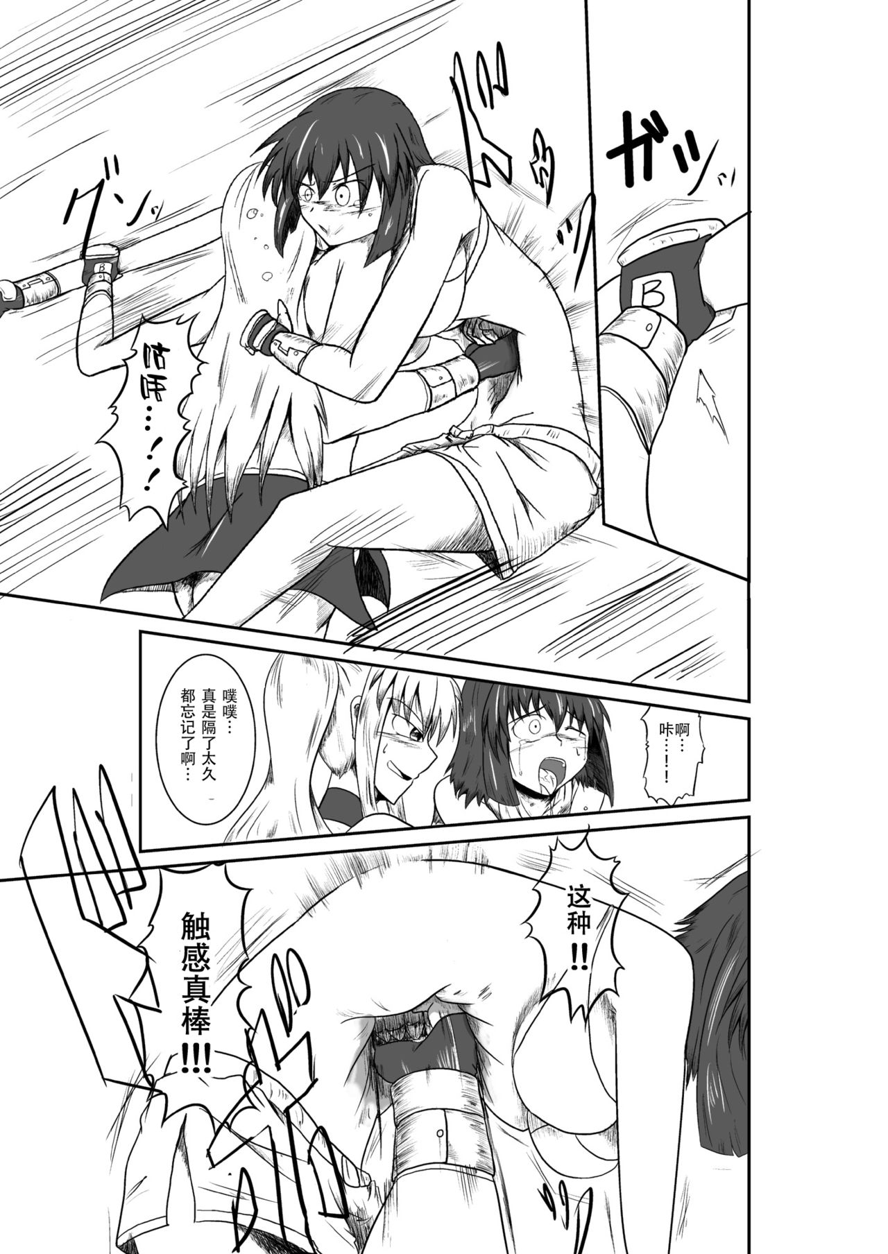 [purgatory (Shaa)] ten seconds sandbags [Chinese] [钢华团汉化组] [Digital] page 19 full