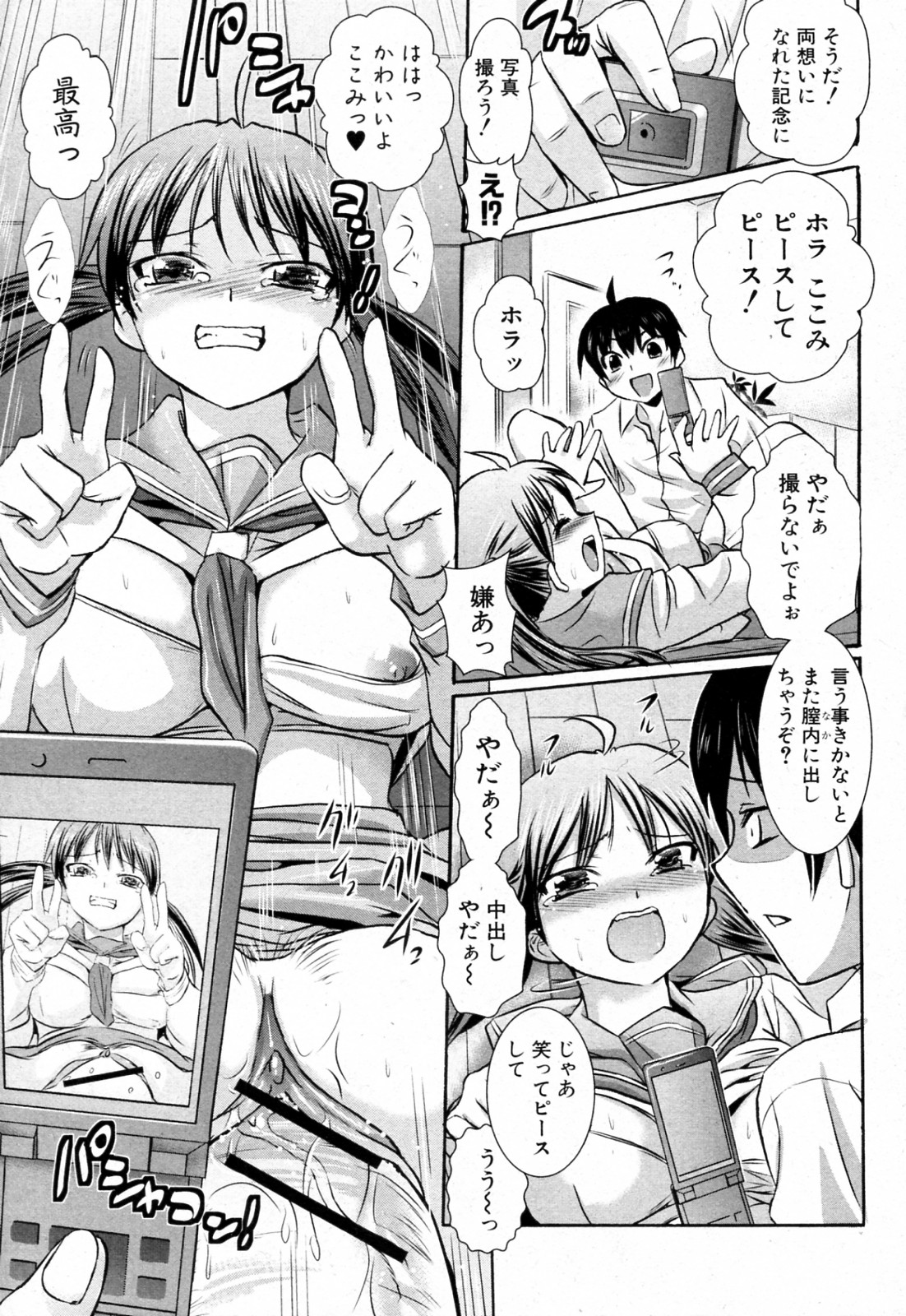 [Tokimaru] Oh! My! God! (COMIC Shingeki 2011-12) page 15 full