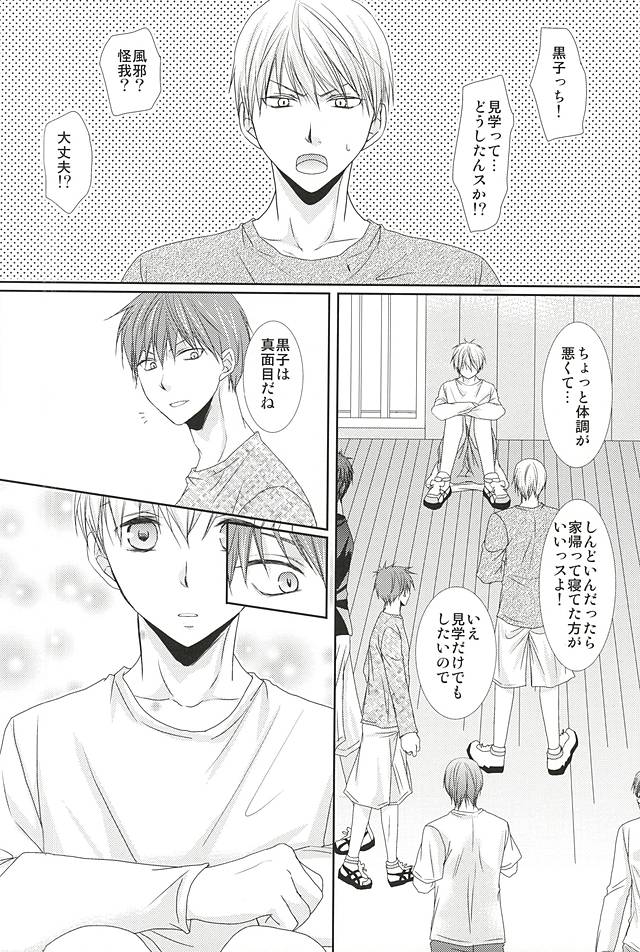 (SPARK10) [Gakuen Tengoku (Himi Kazusa)] Konna Hazu ja Nakatta no ni R (Kuroko no Basuke) page 19 full