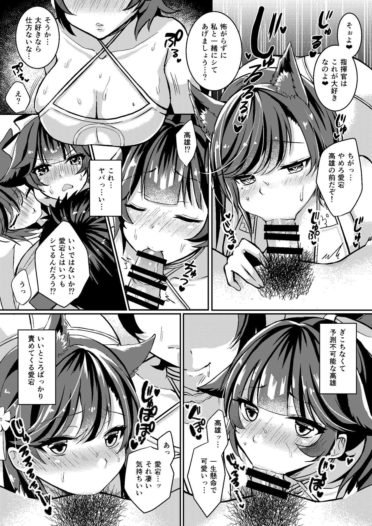 [Ichigo Crown (Yuzuri Ai)] Kawaii Futari no Aishikata (Azur Lane) [Digital] page 6 full