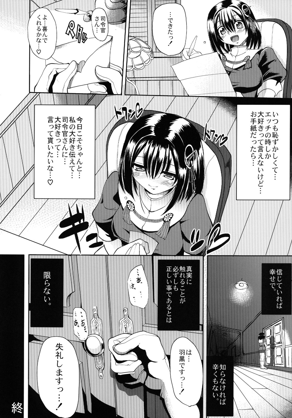 [Jinsei Yokosuberi. (Alexi Laiho)] Towards Dead End. (Kantai Collection -KanColle-) [Digital] page 24 full