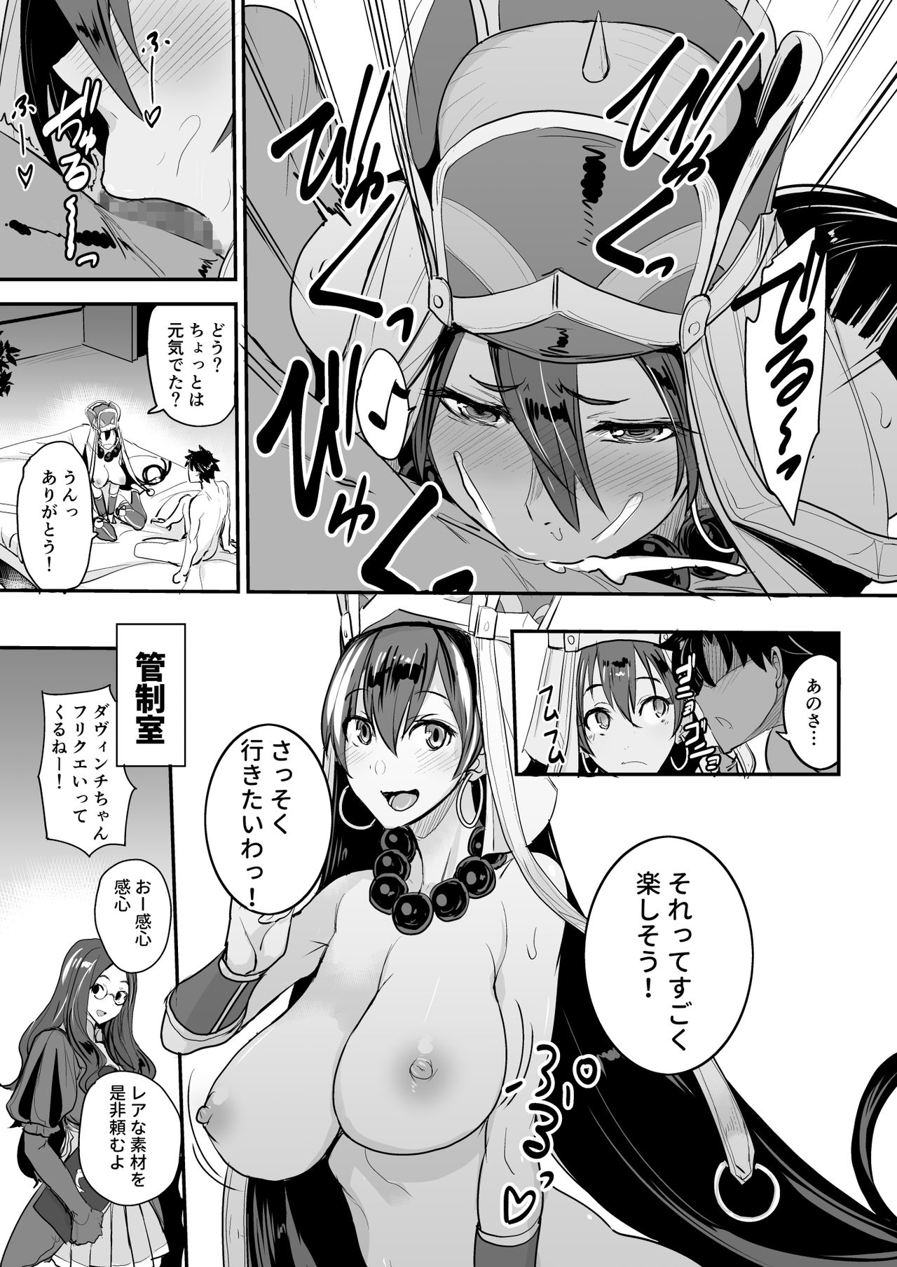 [Majimeya (isao)] FGO no Erohon 3 (Fate/Grand Order) [Digital] page 9 full